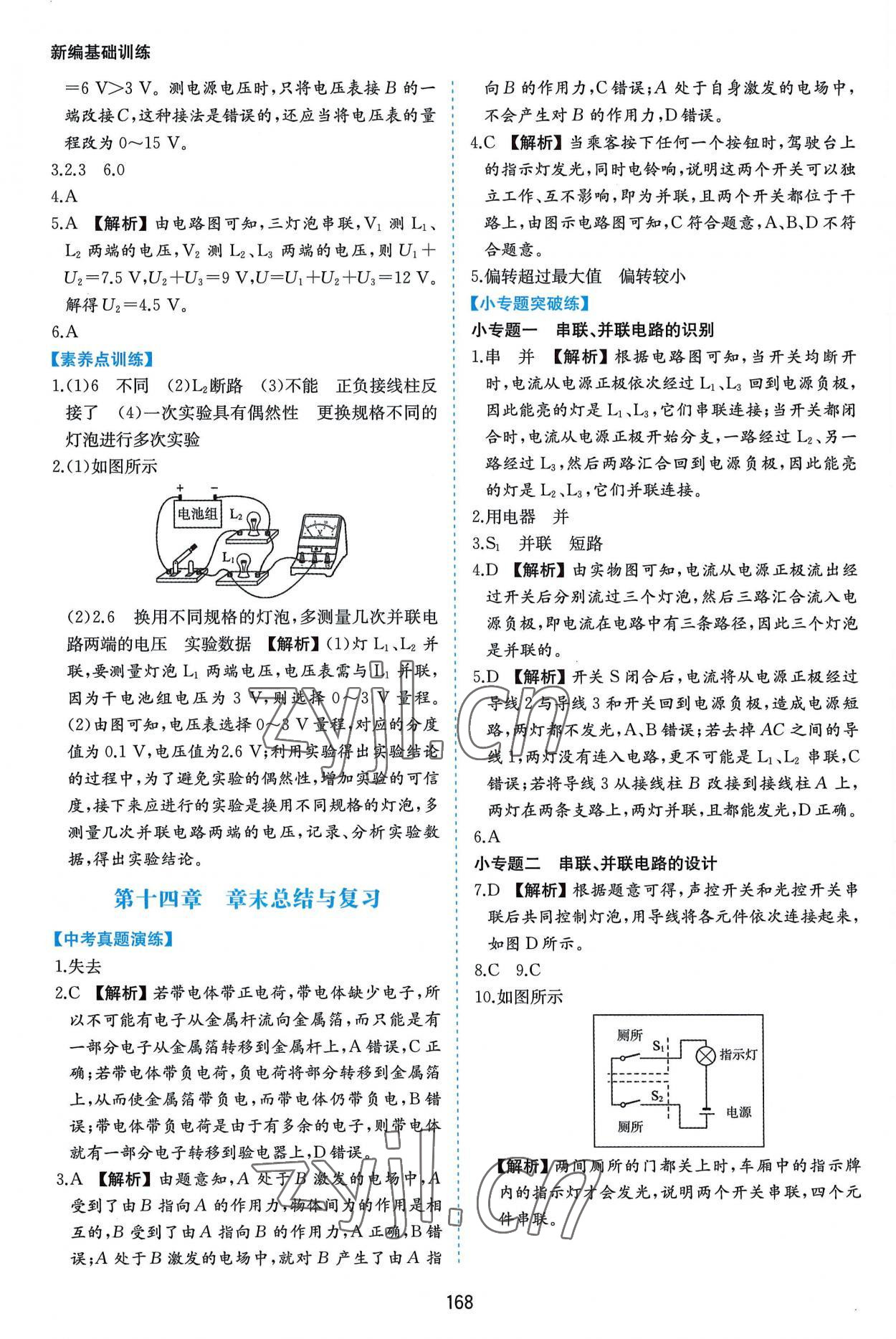 2022年新編基礎訓練九年級物理全一冊滬科版黃山書社 第8頁