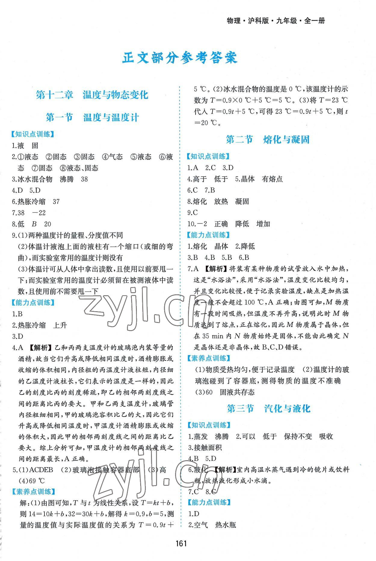 2022年新編基礎訓練九年級物理全一冊滬科版黃山書社 第1頁