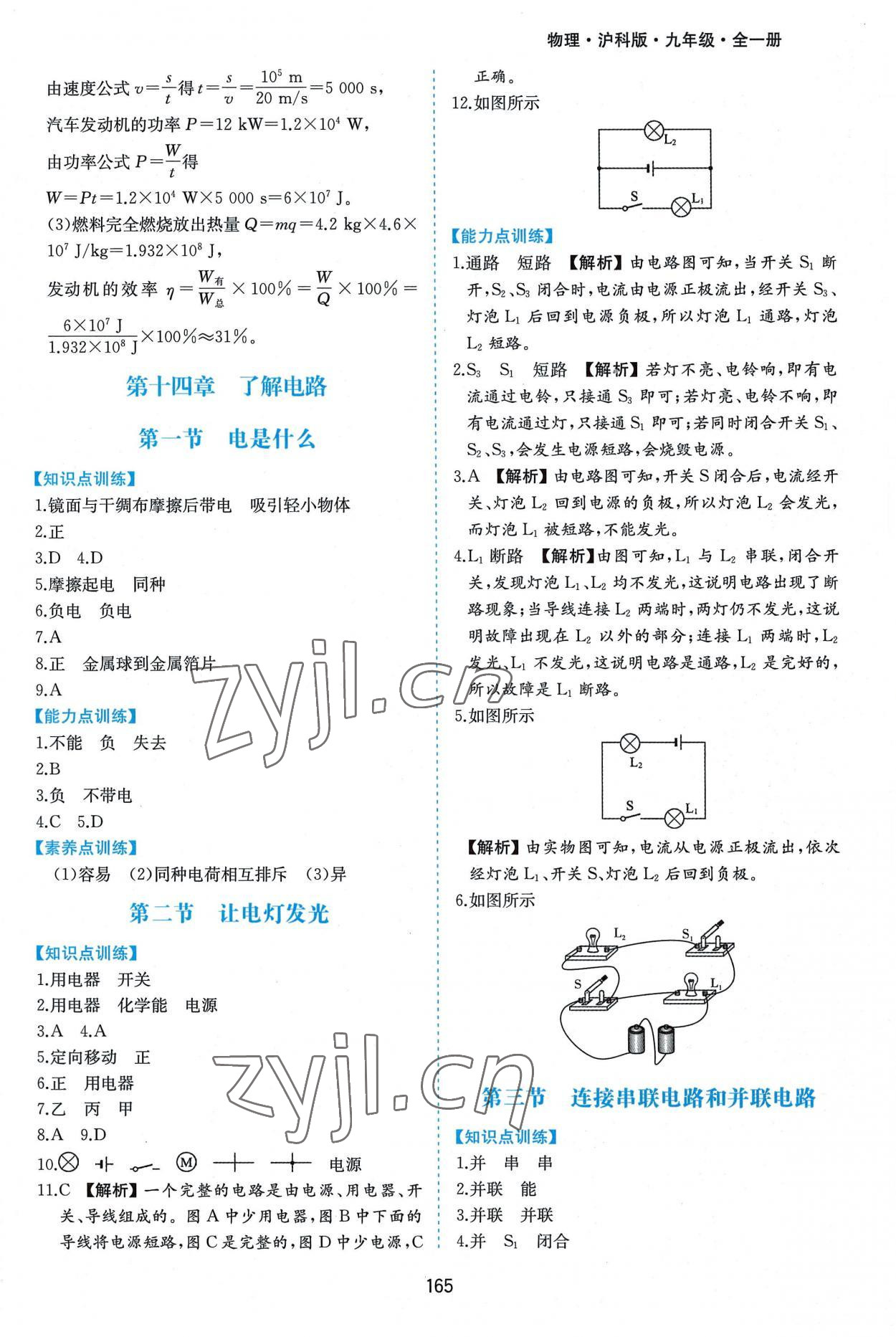 2022年新編基礎訓練九年級物理全一冊滬科版黃山書社 第5頁