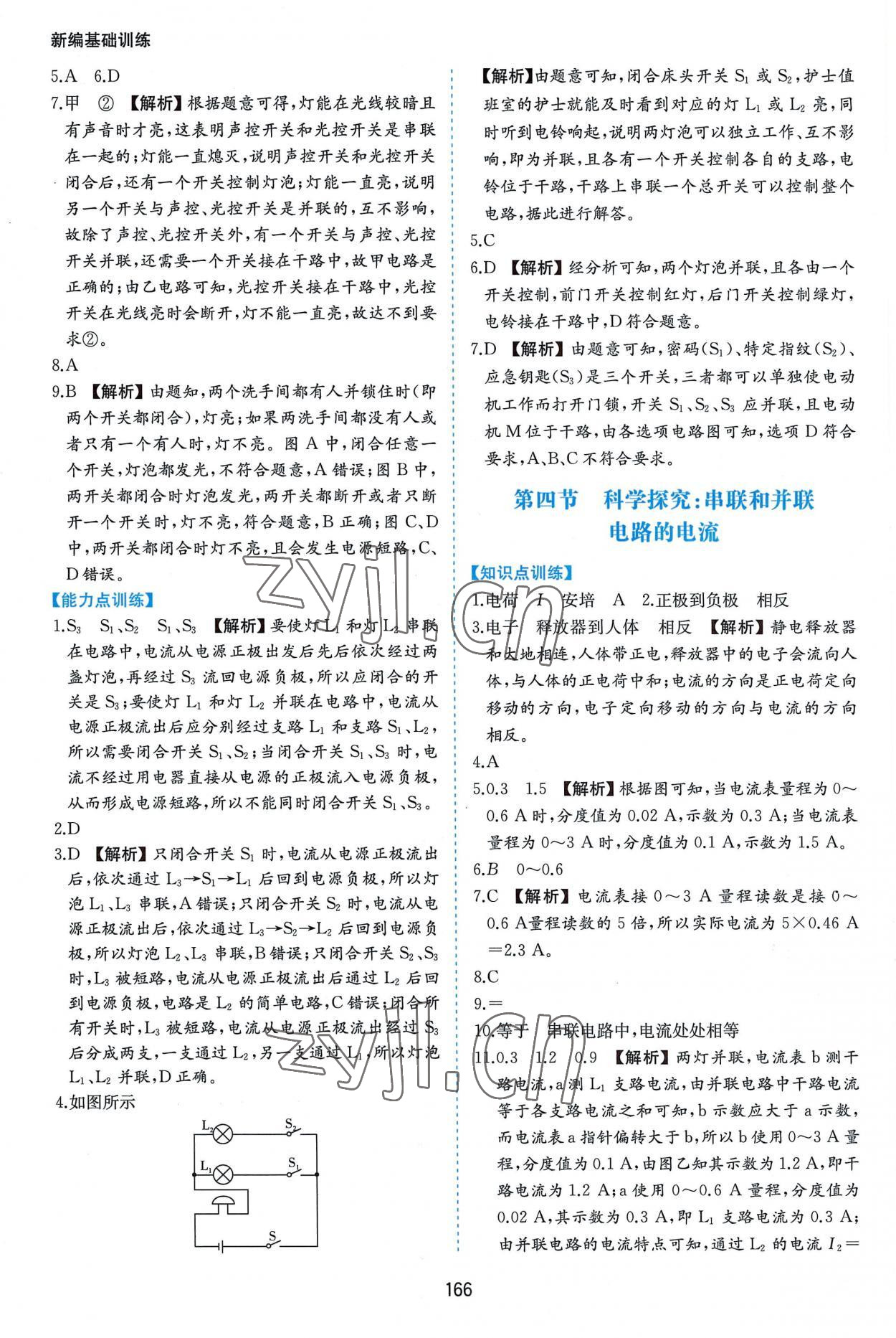 2022年新編基礎訓練九年級物理全一冊滬科版黃山書社 第6頁