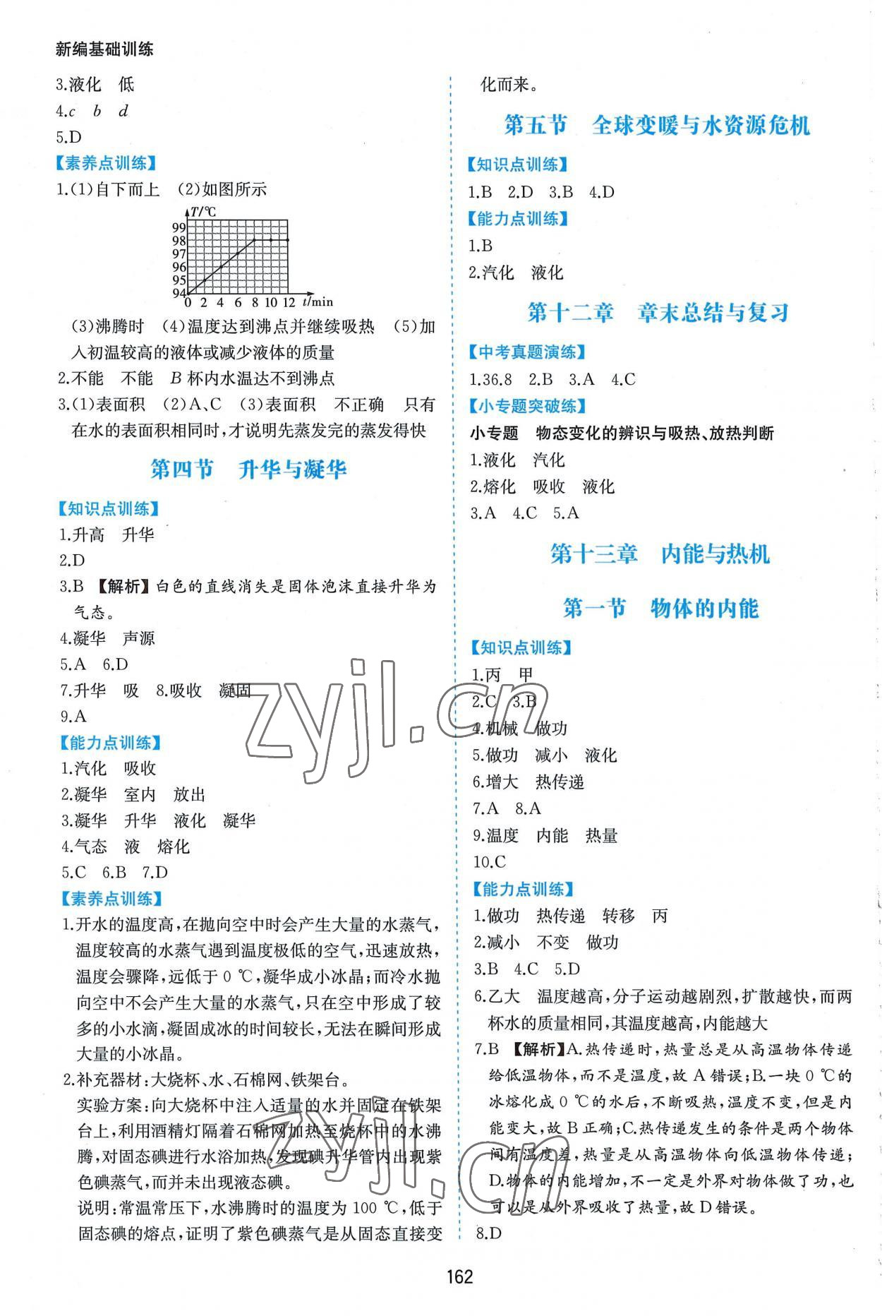 2022年新編基礎訓練九年級物理全一冊滬科版黃山書社 第2頁