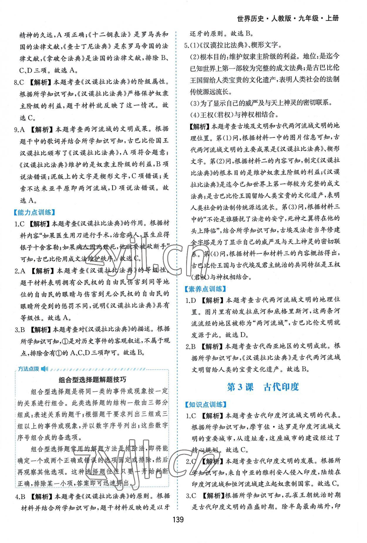 2022年新編基礎(chǔ)訓(xùn)練九年級世界歷史上冊人教版黃山書社 第3頁