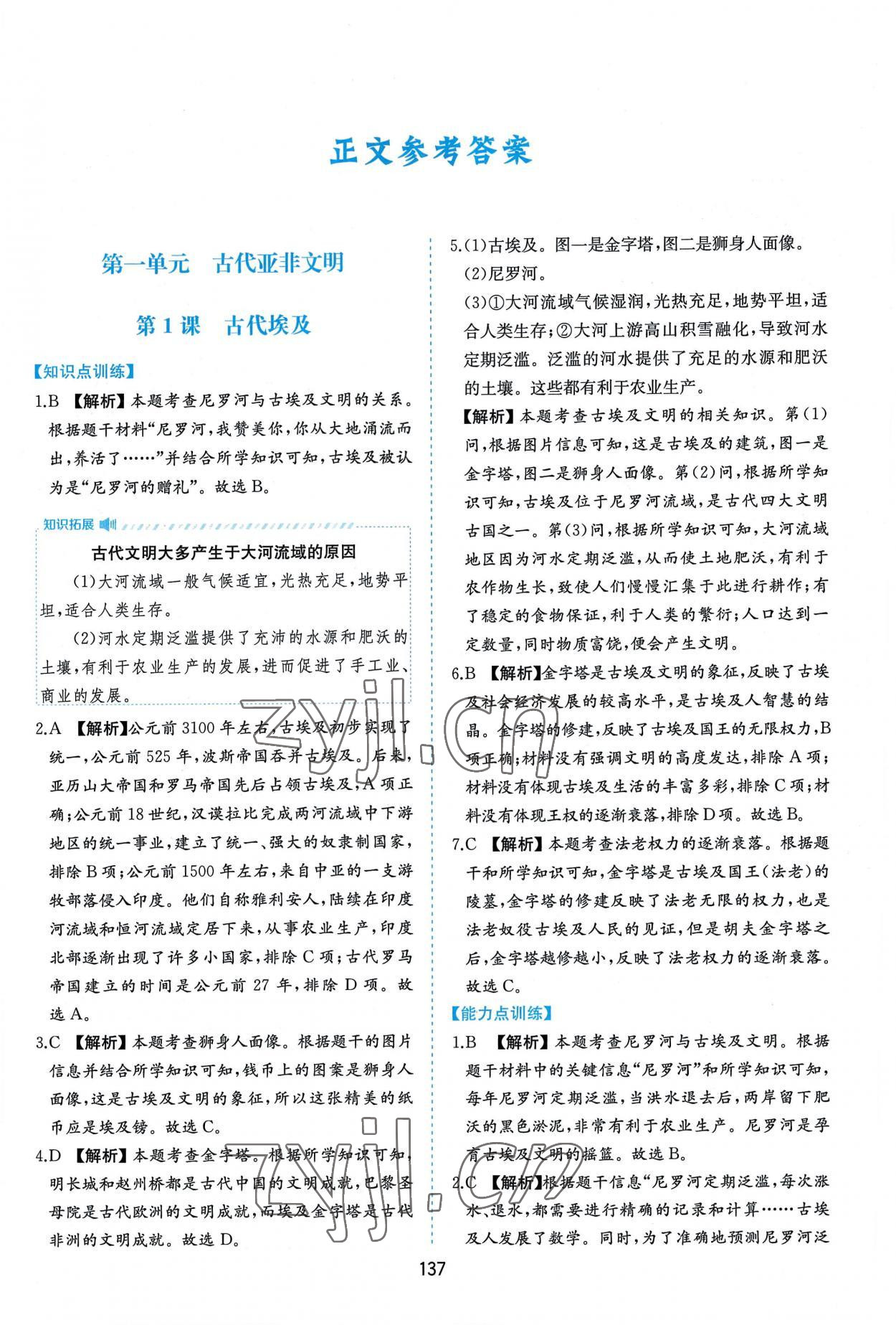 2022年新編基礎(chǔ)訓(xùn)練九年級世界歷史上冊人教版黃山書社 第1頁