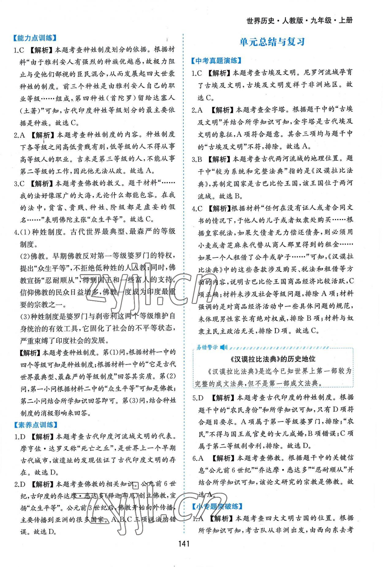 2022年新編基礎(chǔ)訓(xùn)練九年級(jí)世界歷史上冊(cè)人教版黃山書(shū)社 第5頁(yè)