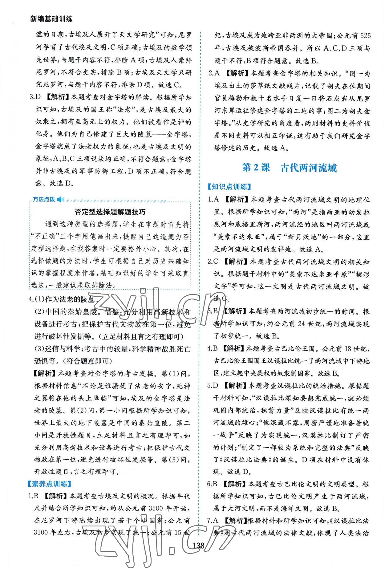 2022年新編基礎(chǔ)訓(xùn)練九年級世界歷史上冊人教版黃山書社 第2頁