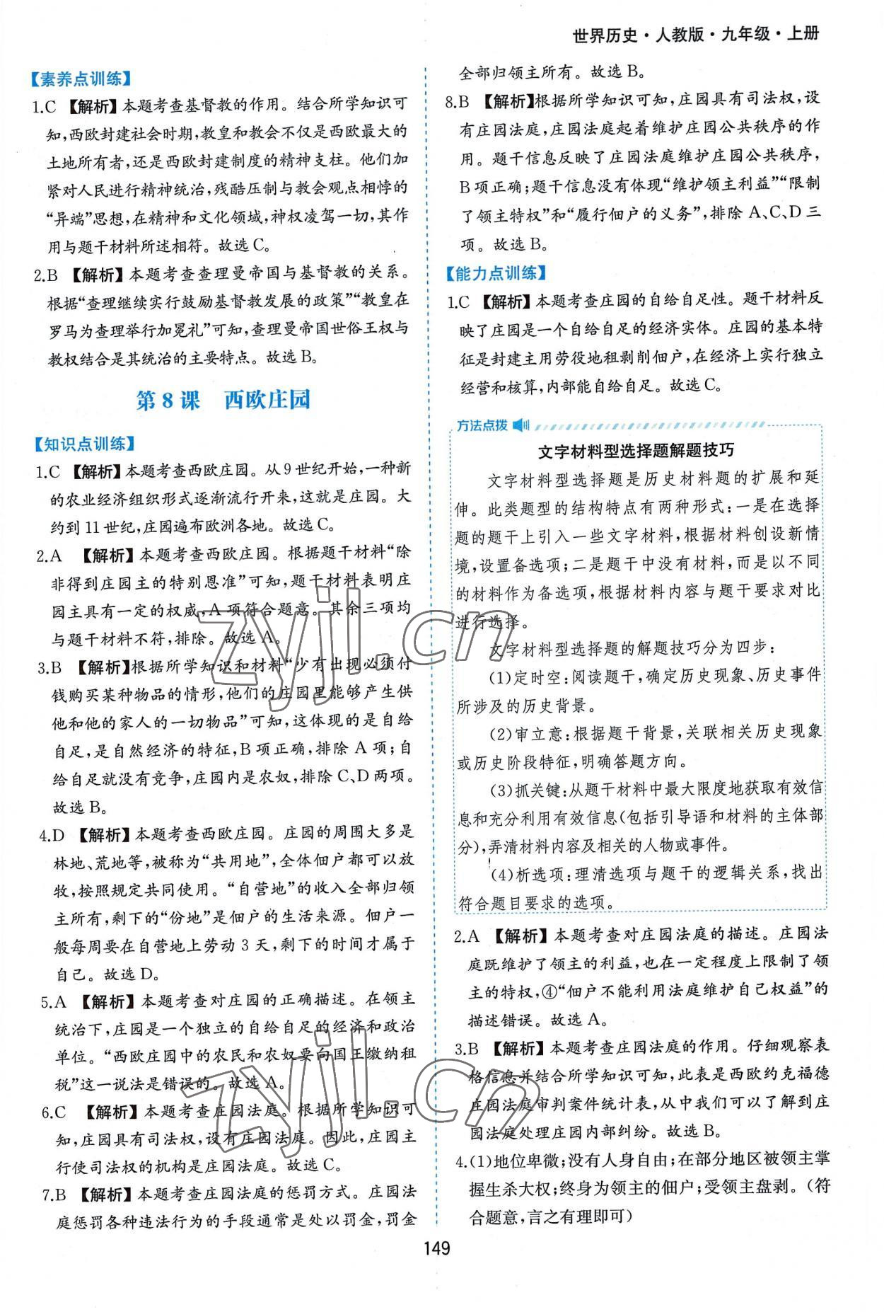 2022年新編基礎(chǔ)訓(xùn)練九年級(jí)世界歷史上冊(cè)人教版黃山書社 第13頁(yè)