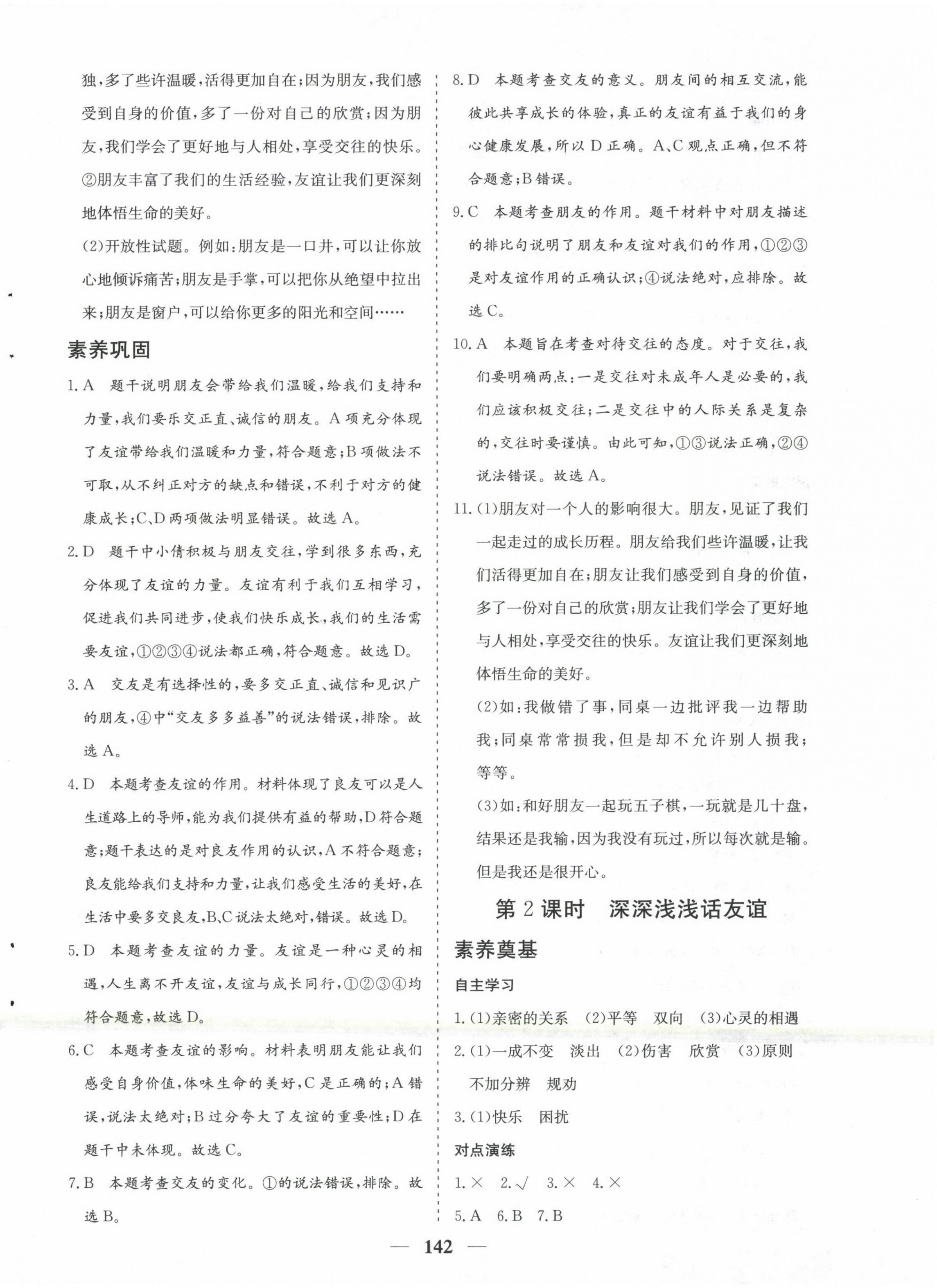 2022年優(yōu)化探究七年級道德與法治上冊人教版 第10頁