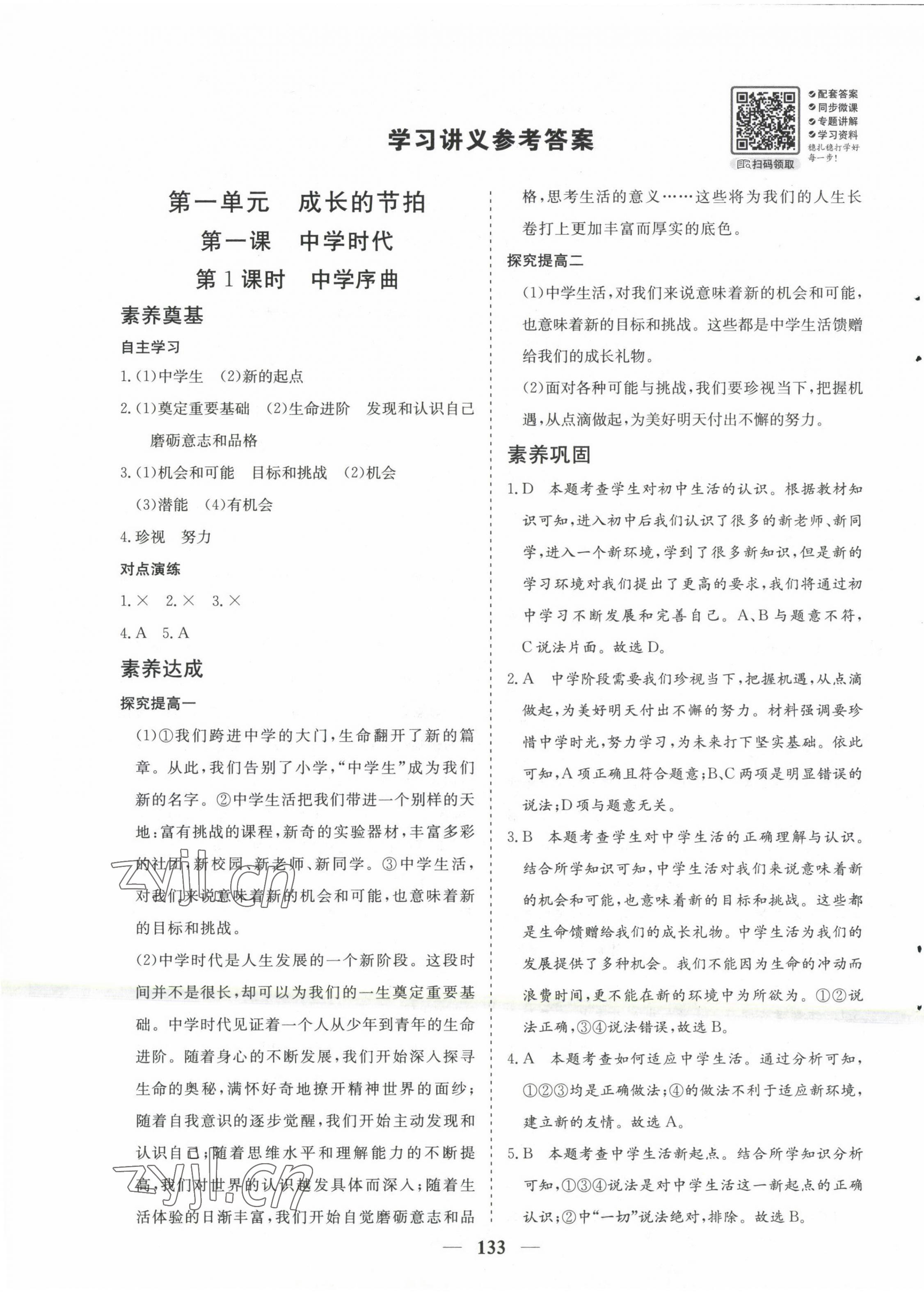 2022年優(yōu)化探究七年級道德與法治上冊人教版 第1頁