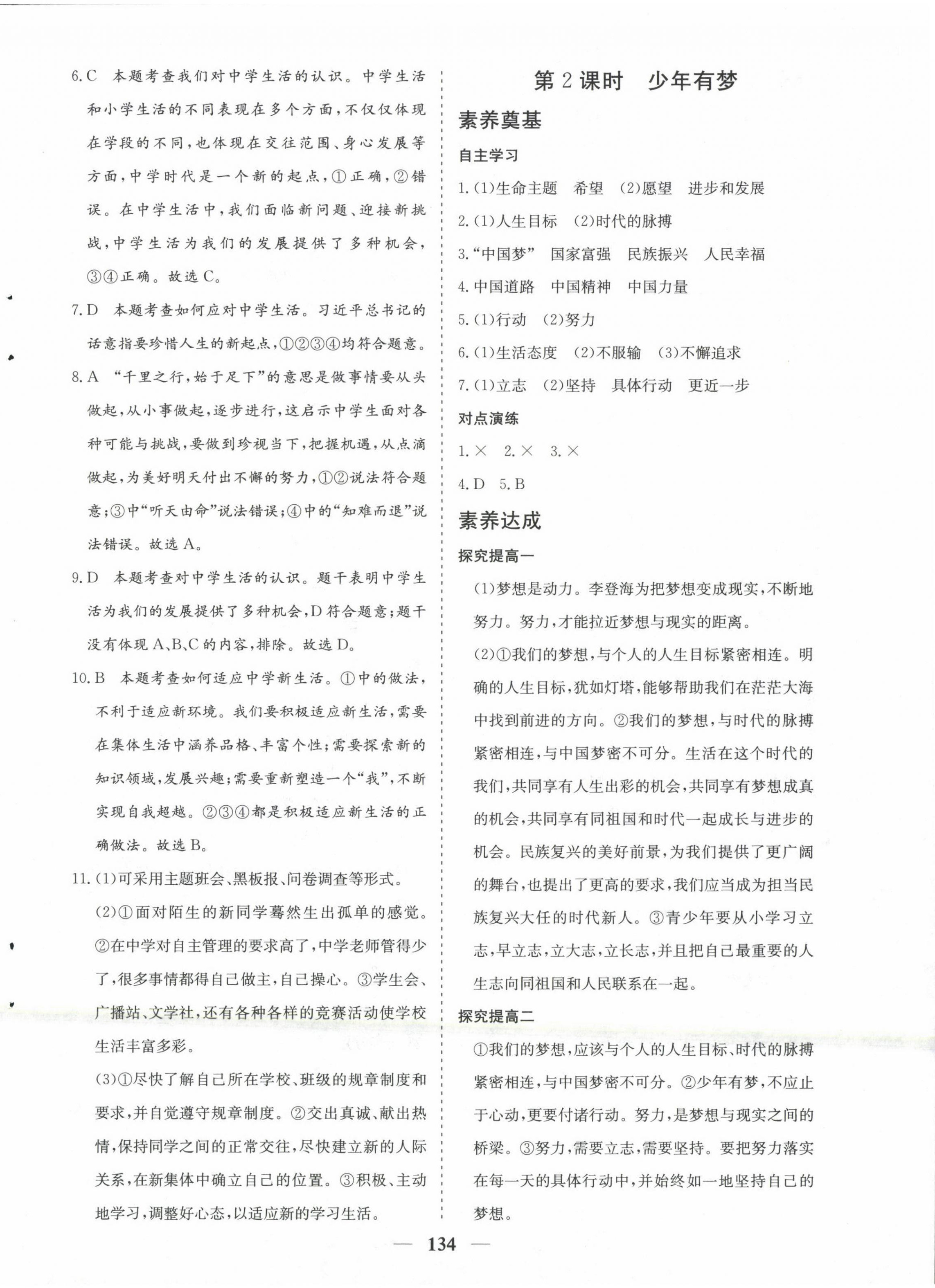 2022年優(yōu)化探究七年級道德與法治上冊人教版 第2頁