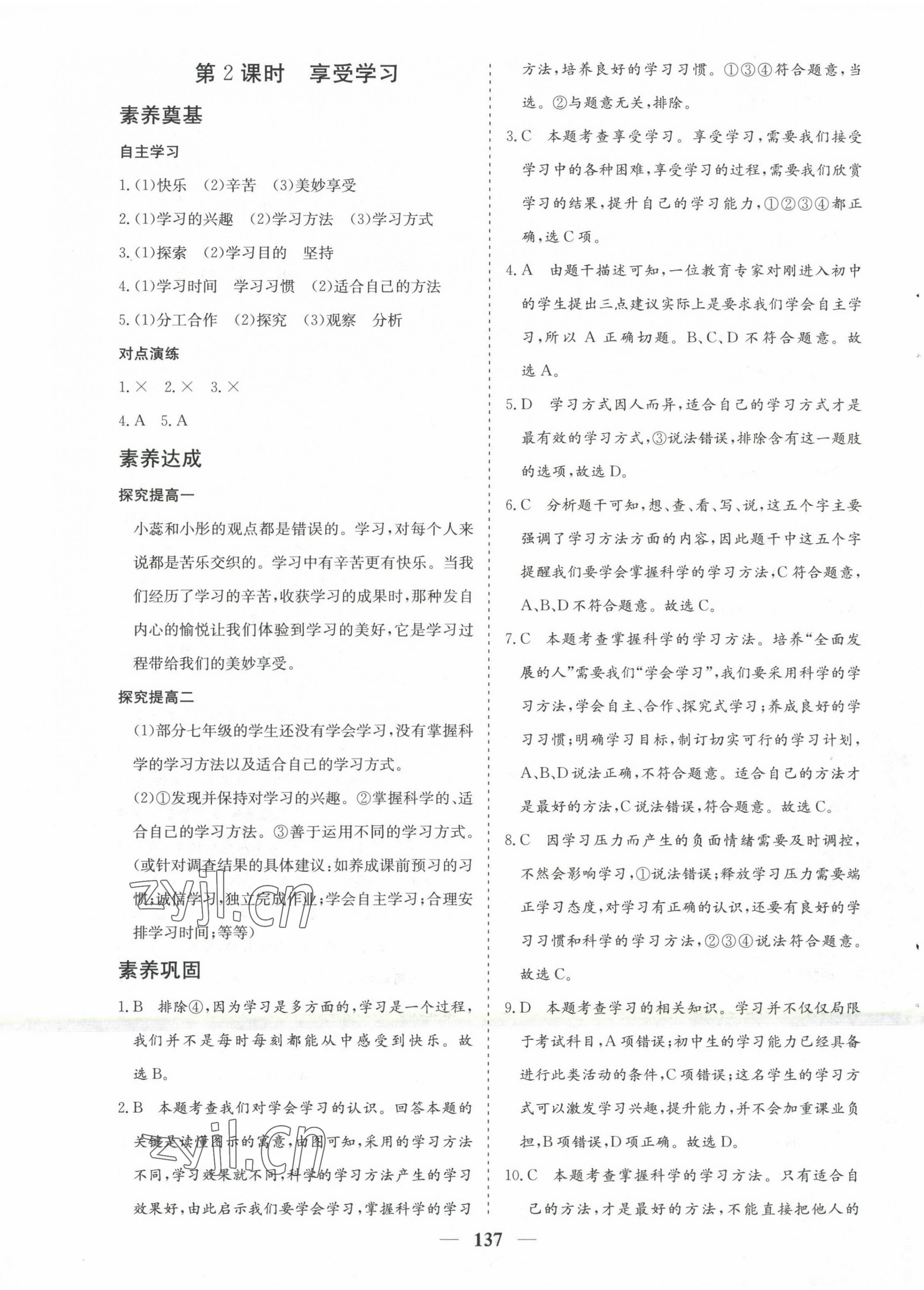 2022年優(yōu)化探究七年級道德與法治上冊人教版 第5頁