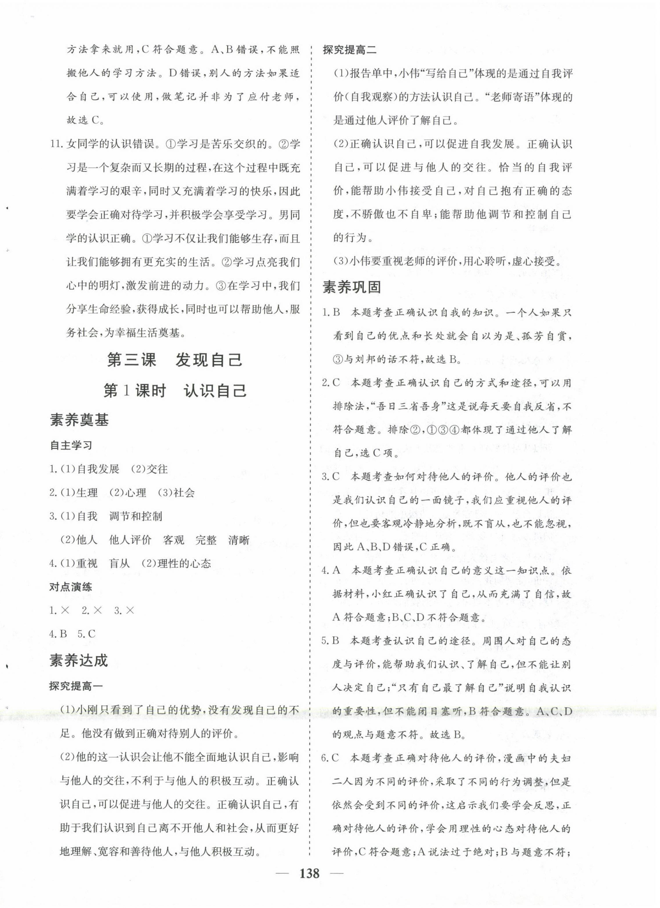 2022年優(yōu)化探究七年級(jí)道德與法治上冊(cè)人教版 第6頁(yè)