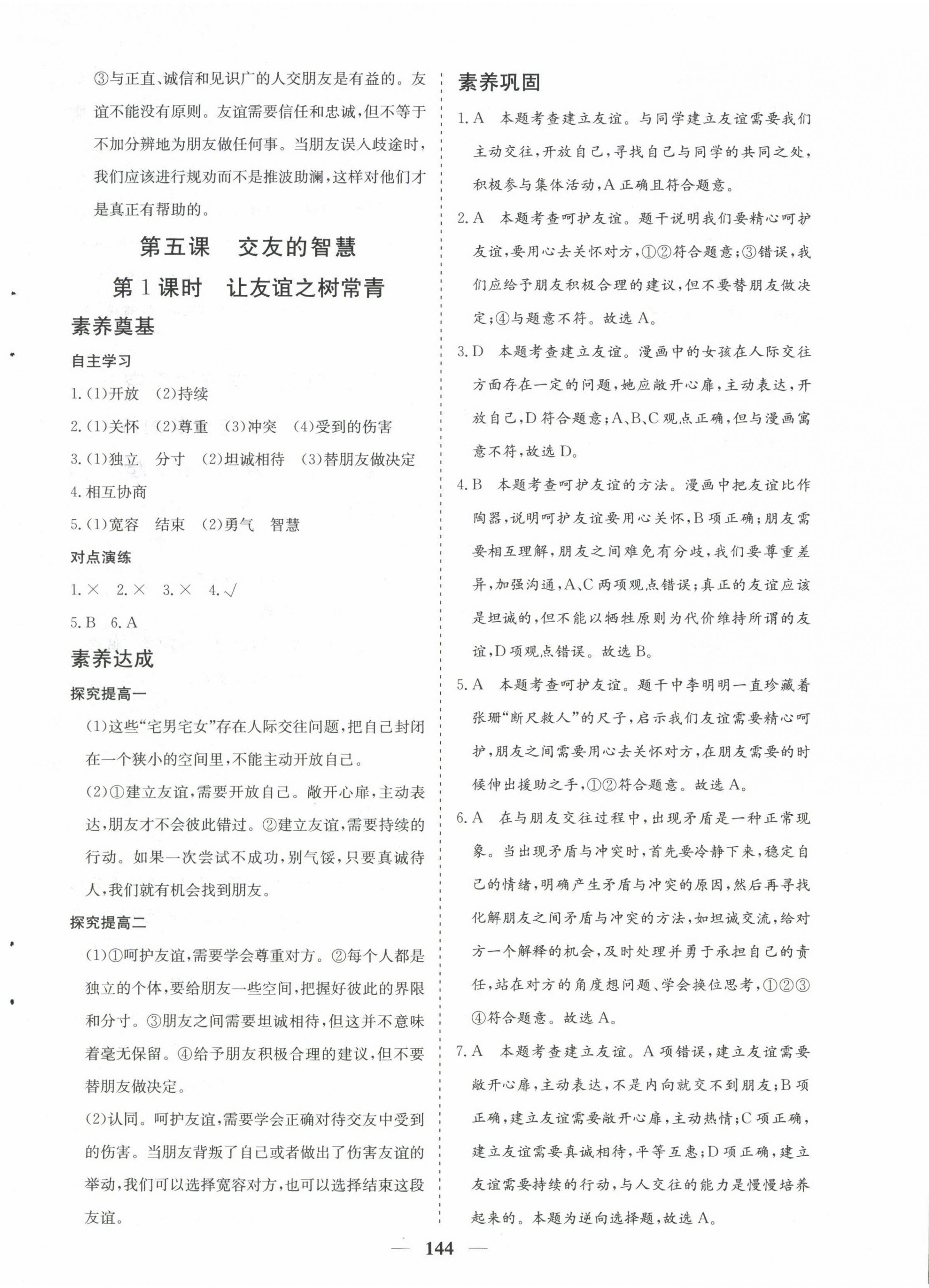 2022年優(yōu)化探究七年級道德與法治上冊人教版 第12頁
