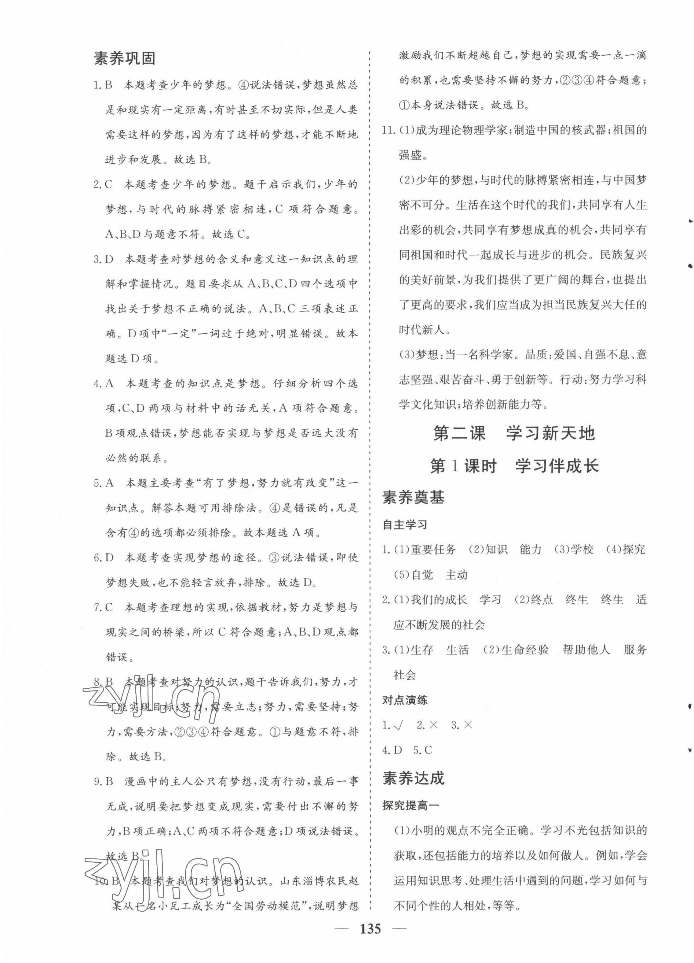2022年優(yōu)化探究七年級道德與法治上冊人教版 第3頁