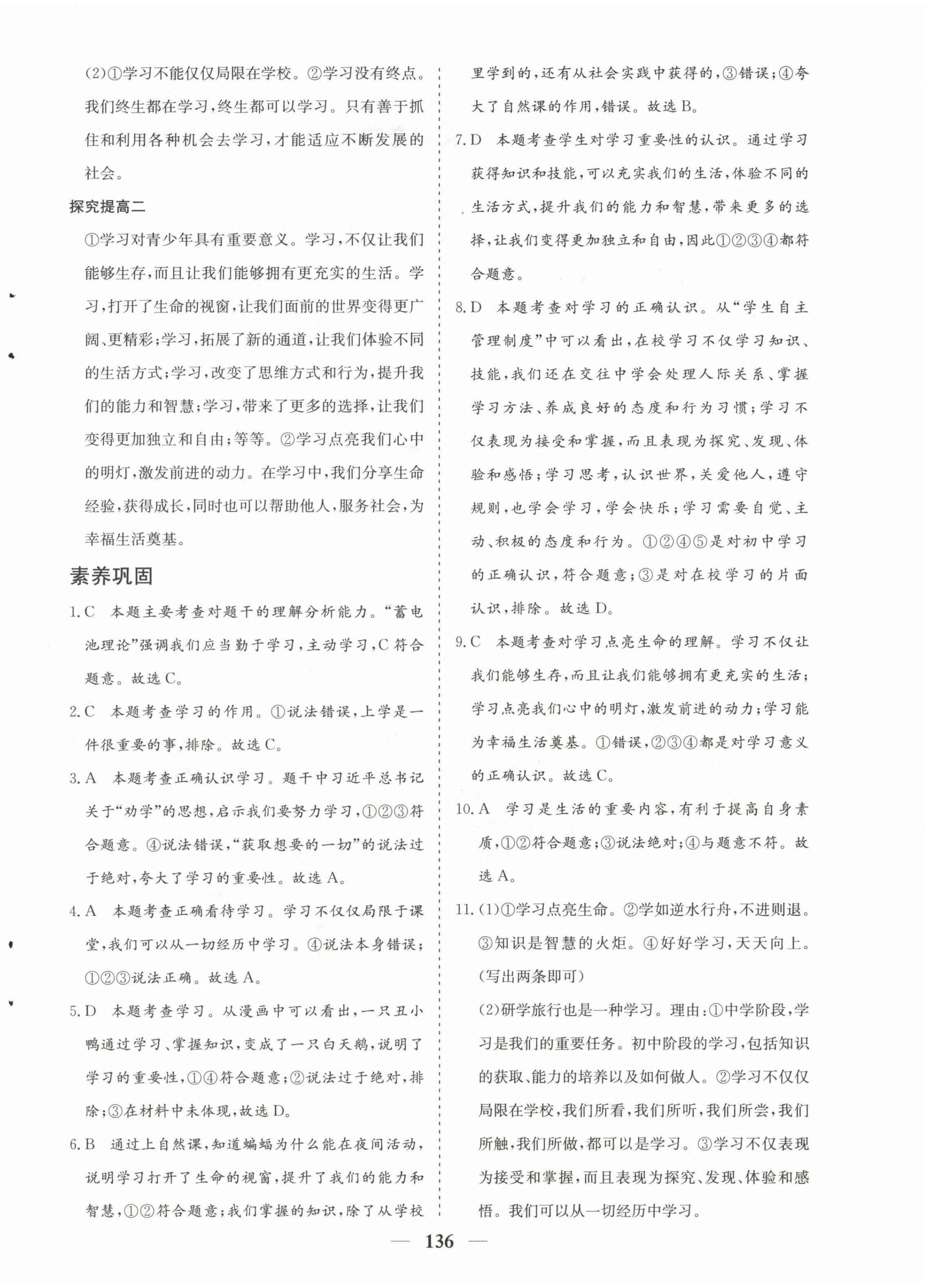 2022年優(yōu)化探究七年級(jí)道德與法治上冊(cè)人教版 第4頁(yè)