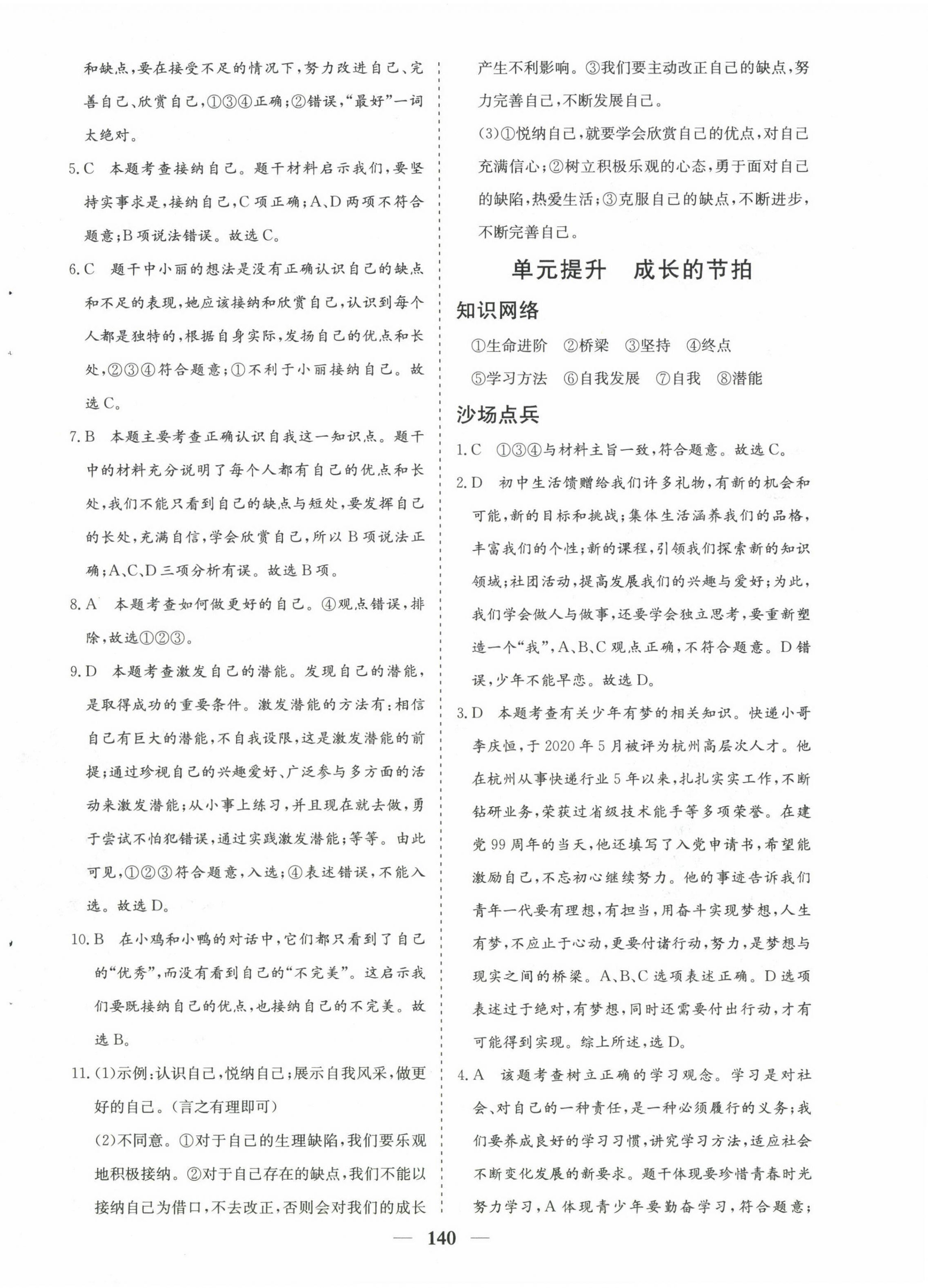 2022年優(yōu)化探究七年級(jí)道德與法治上冊(cè)人教版 第8頁