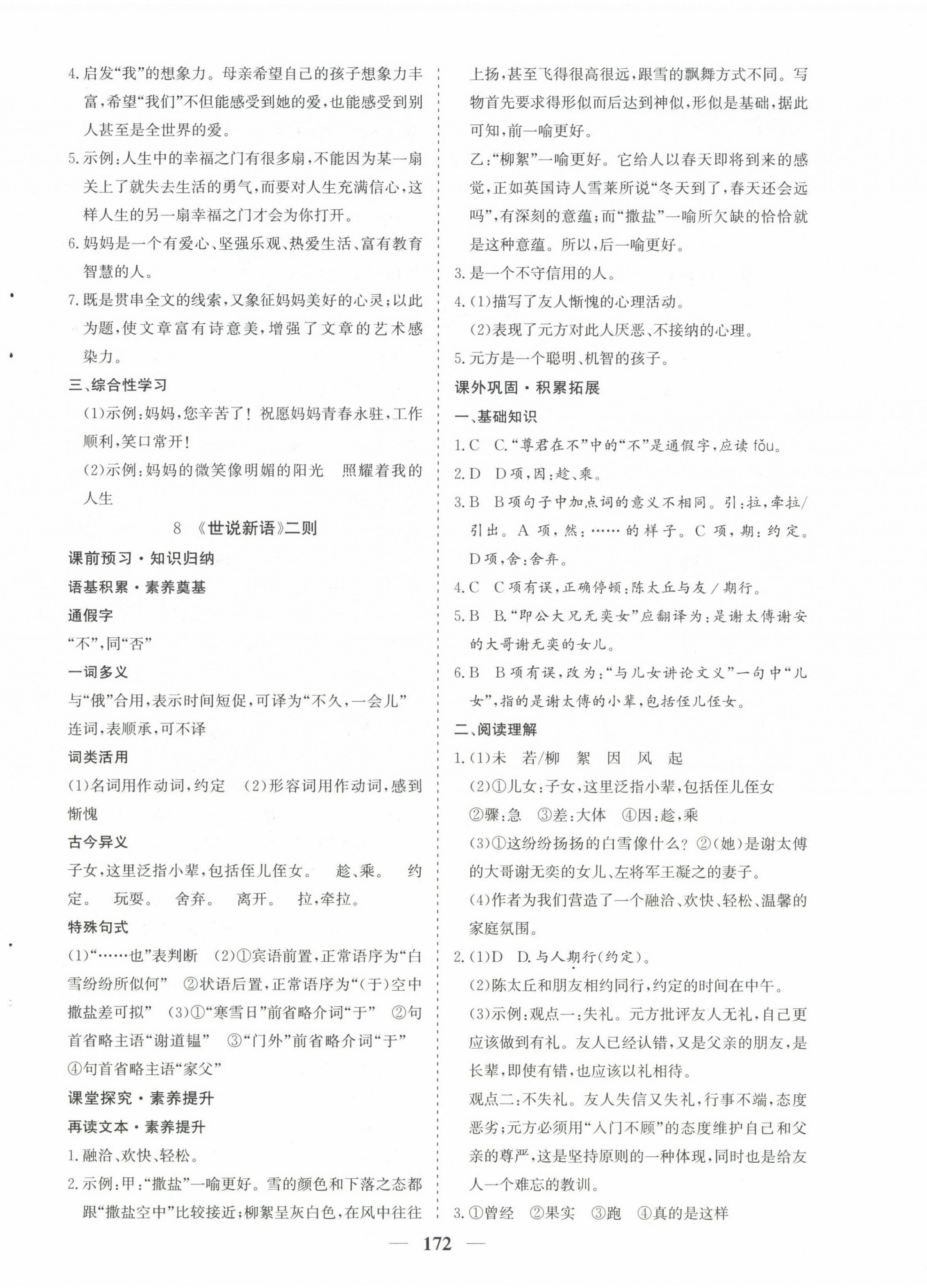2022年優化探究七年級語文上冊人教版 第8頁