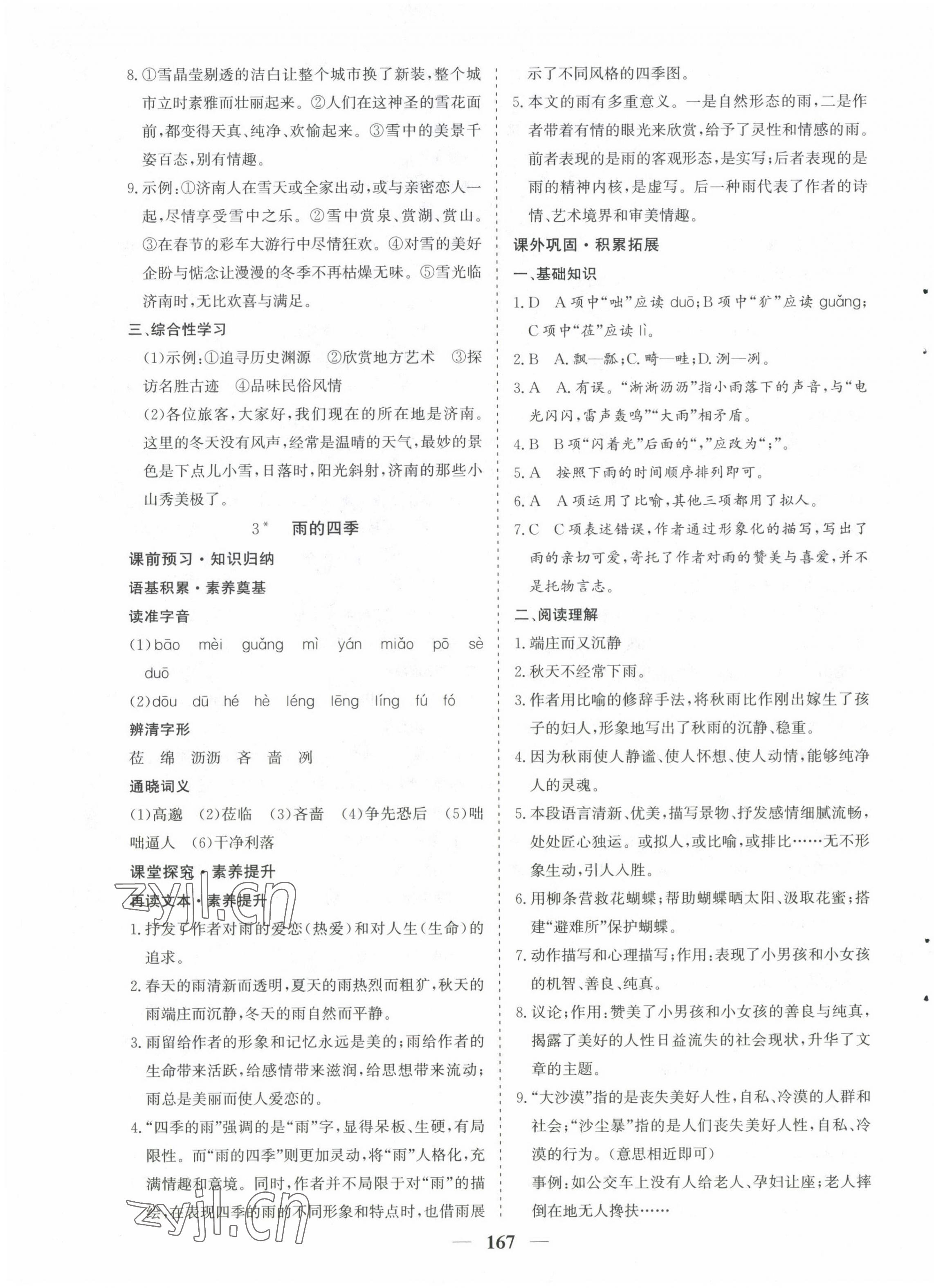 2022年優化探究七年級語文上冊人教版 第3頁