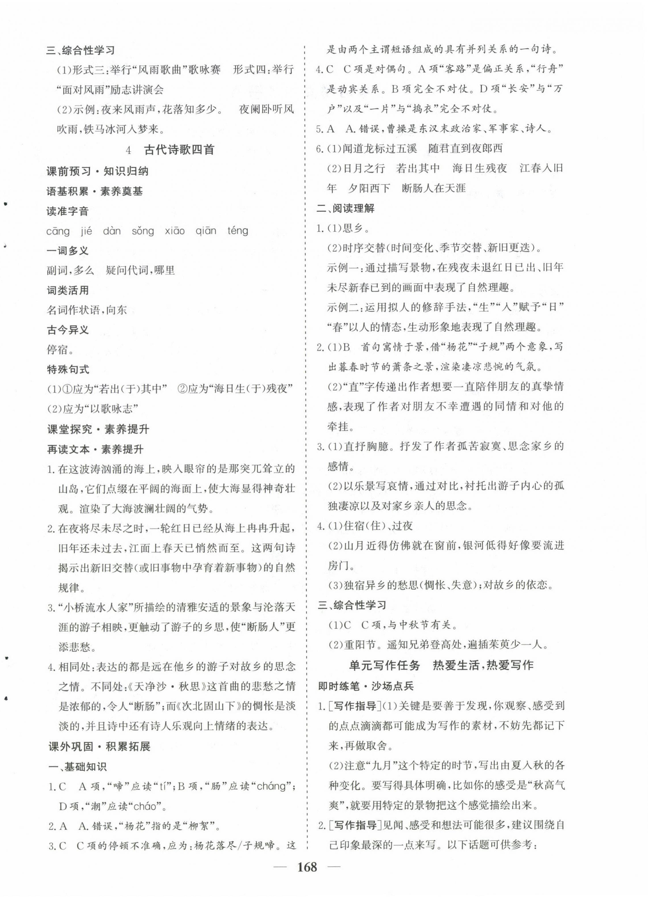 2022年優化探究七年級語文上冊人教版 第4頁
