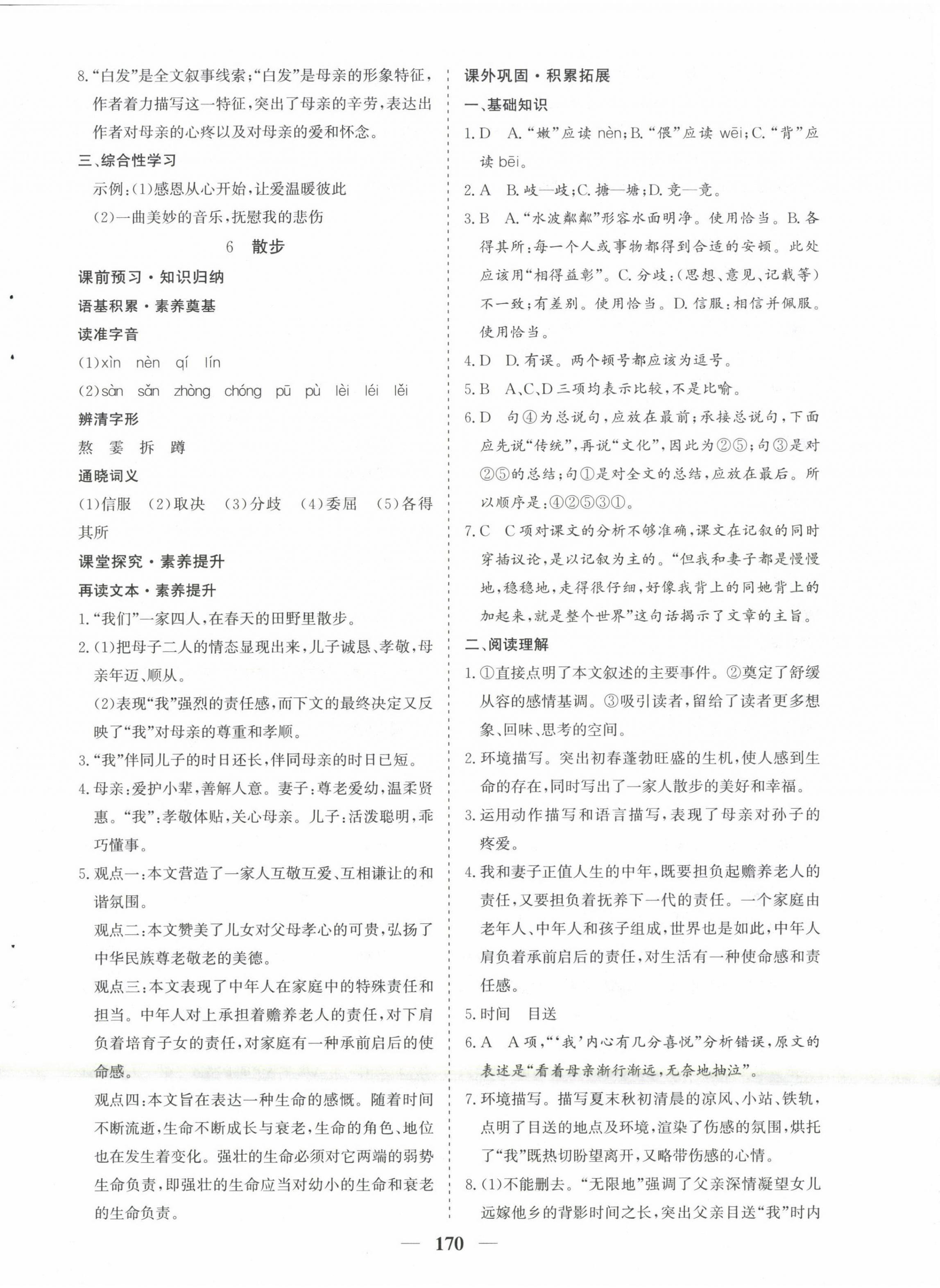 2022年優化探究七年級語文上冊人教版 第6頁