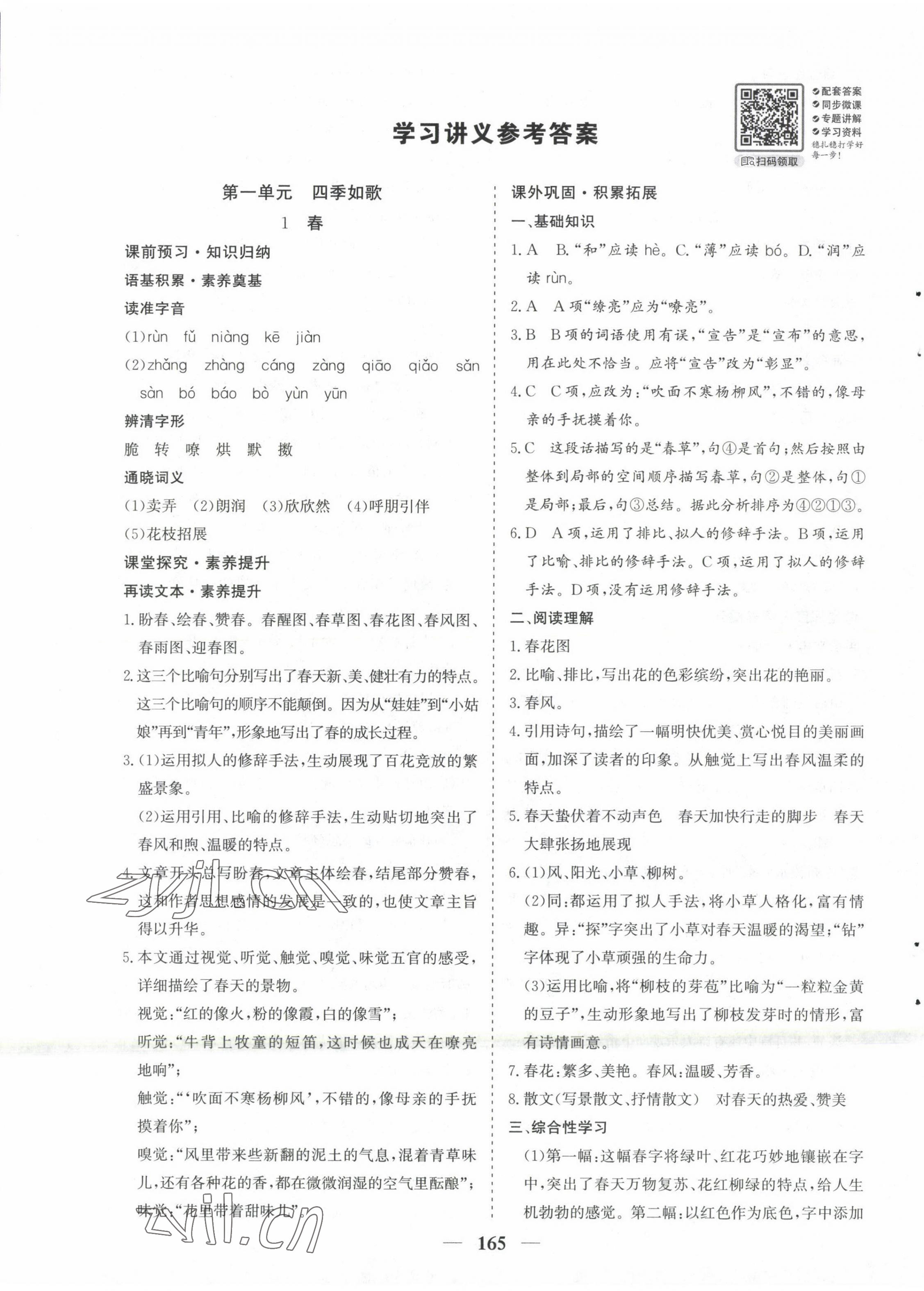 2022年優化探究七年級語文上冊人教版 第1頁
