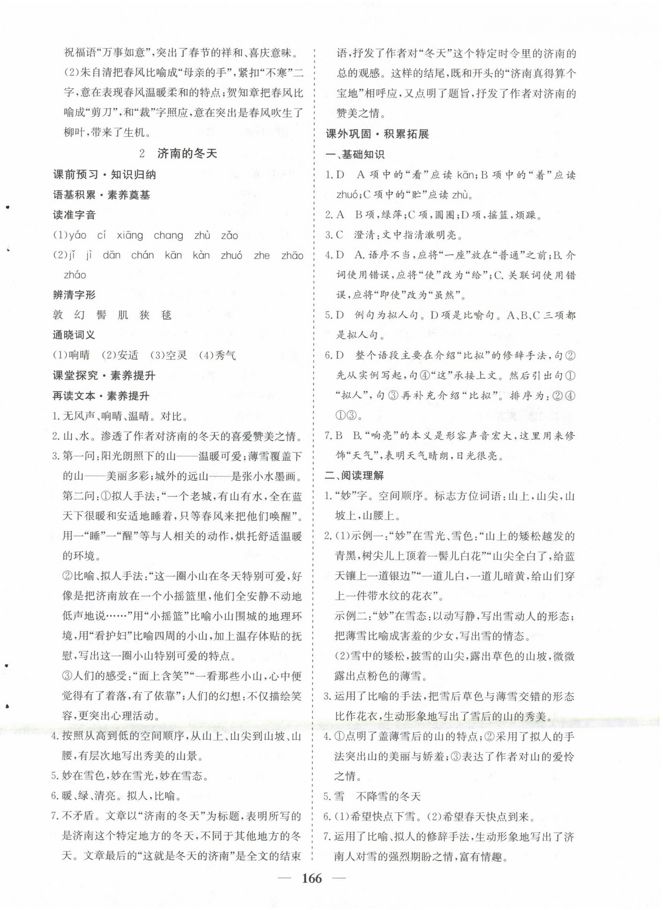 2022年優化探究七年級語文上冊人教版 第2頁