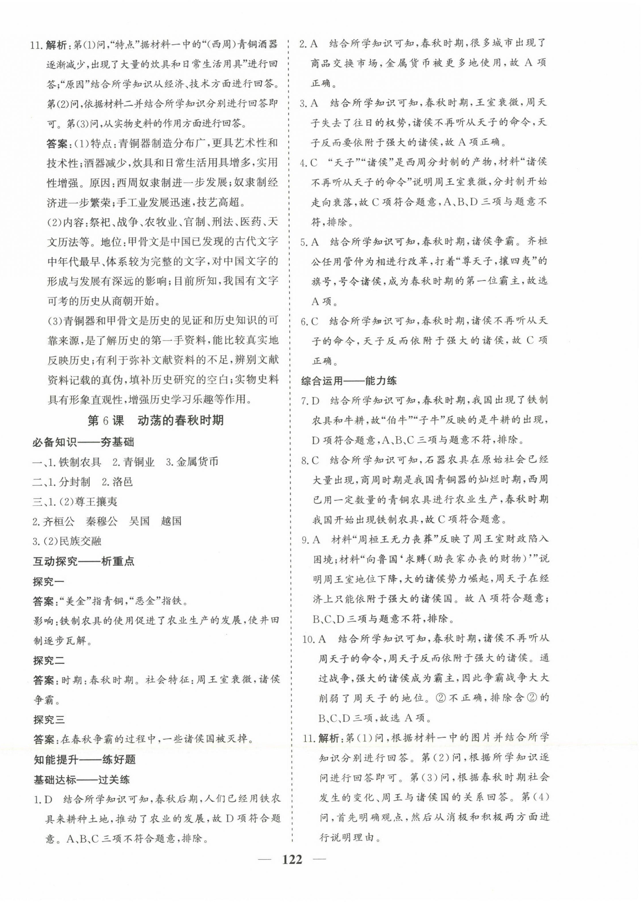 2022年優化探究七年級歷史上冊人教版 第6頁