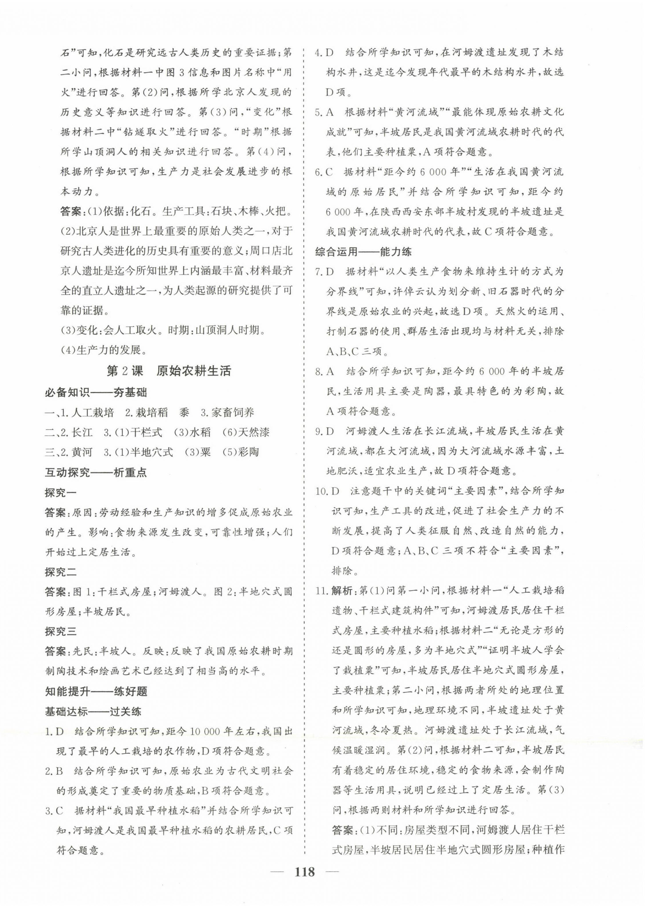 2022年優化探究七年級歷史上冊人教版 第2頁