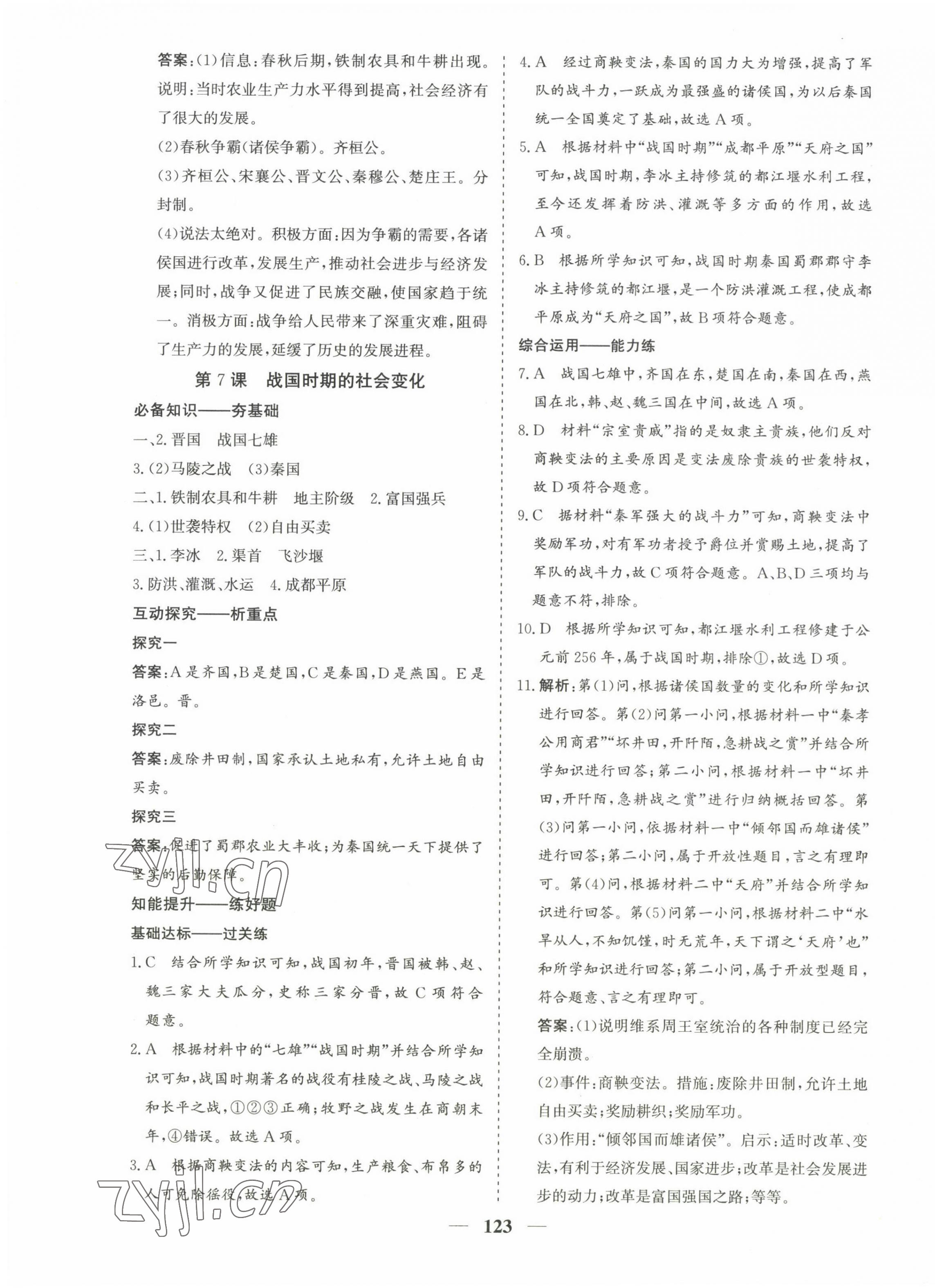 2022年優化探究七年級歷史上冊人教版 第7頁