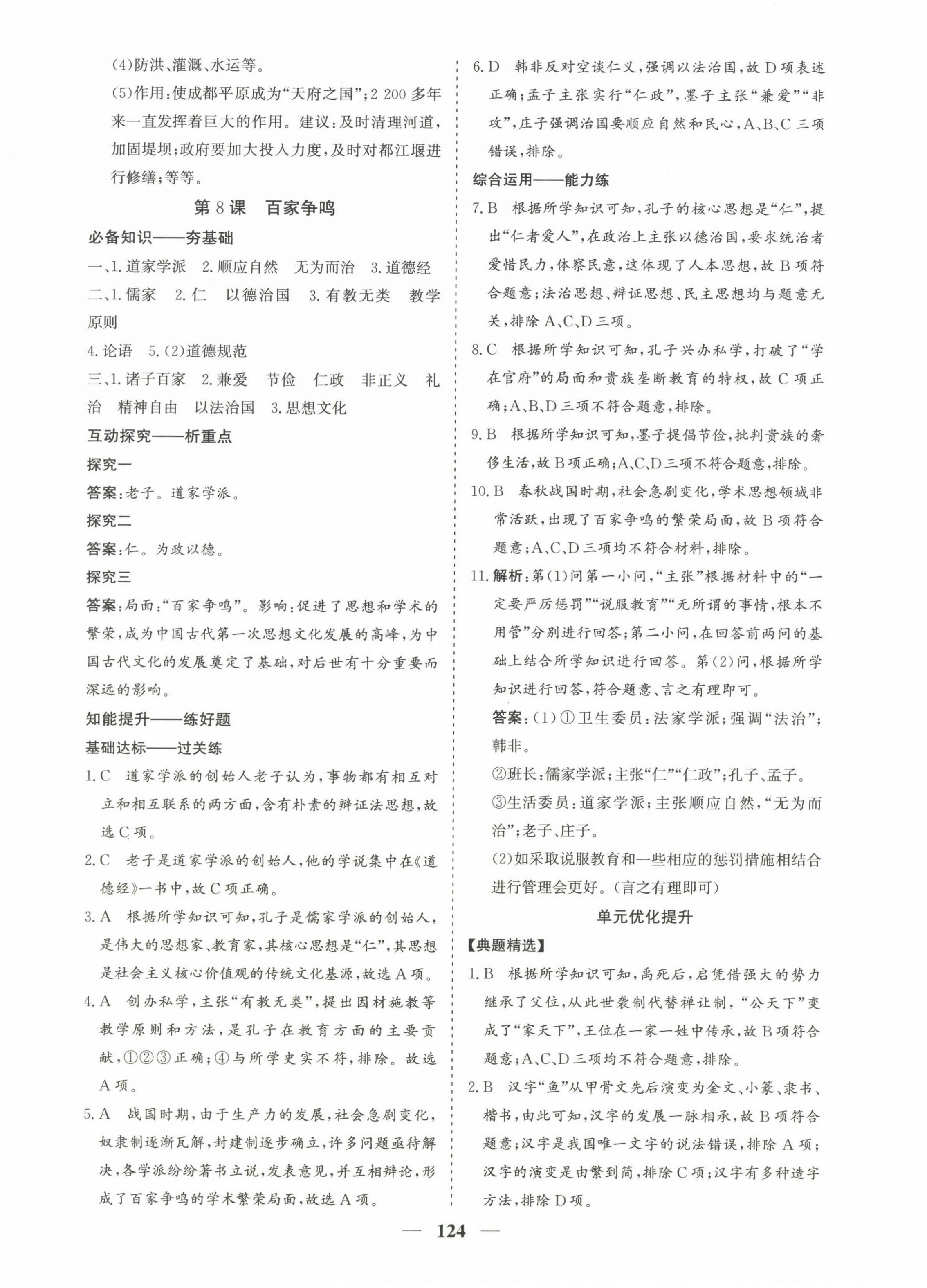 2022年優化探究七年級歷史上冊人教版 第8頁