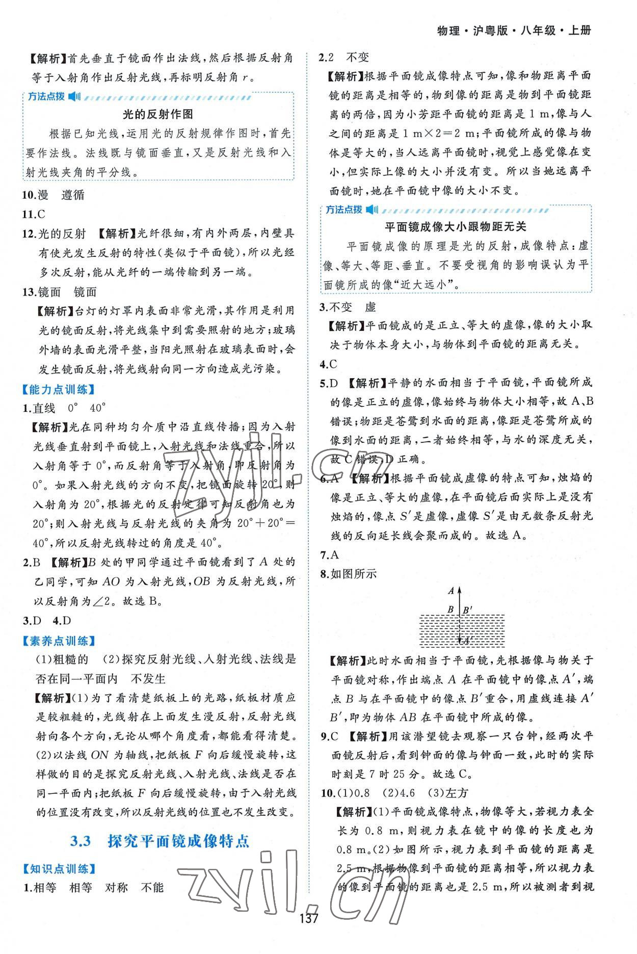 2022年新編基礎(chǔ)訓練八年級物理上冊滬粵版黃山書社 第11頁