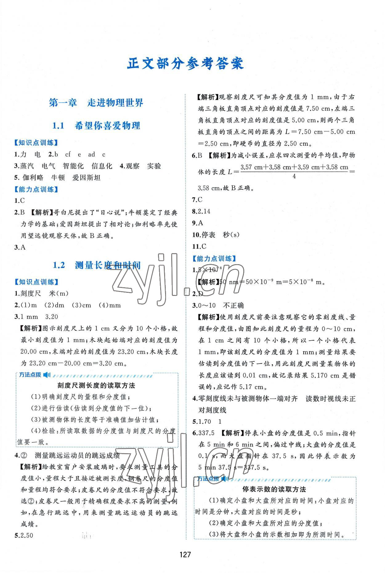 2022年新編基礎訓練八年級物理上冊滬粵版黃山書社 第1頁