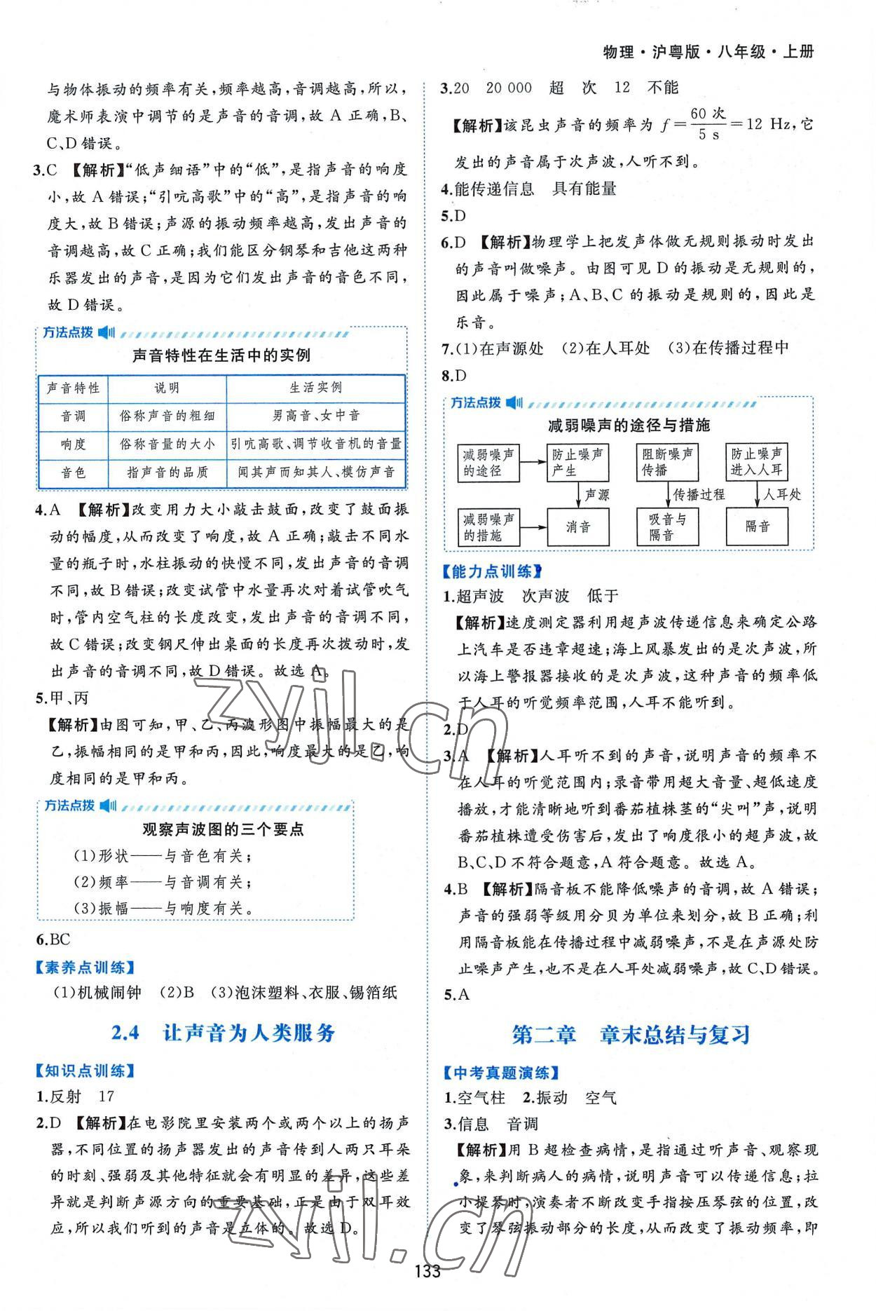 2022年新編基礎訓練八年級物理上冊滬粵版黃山書社 第7頁