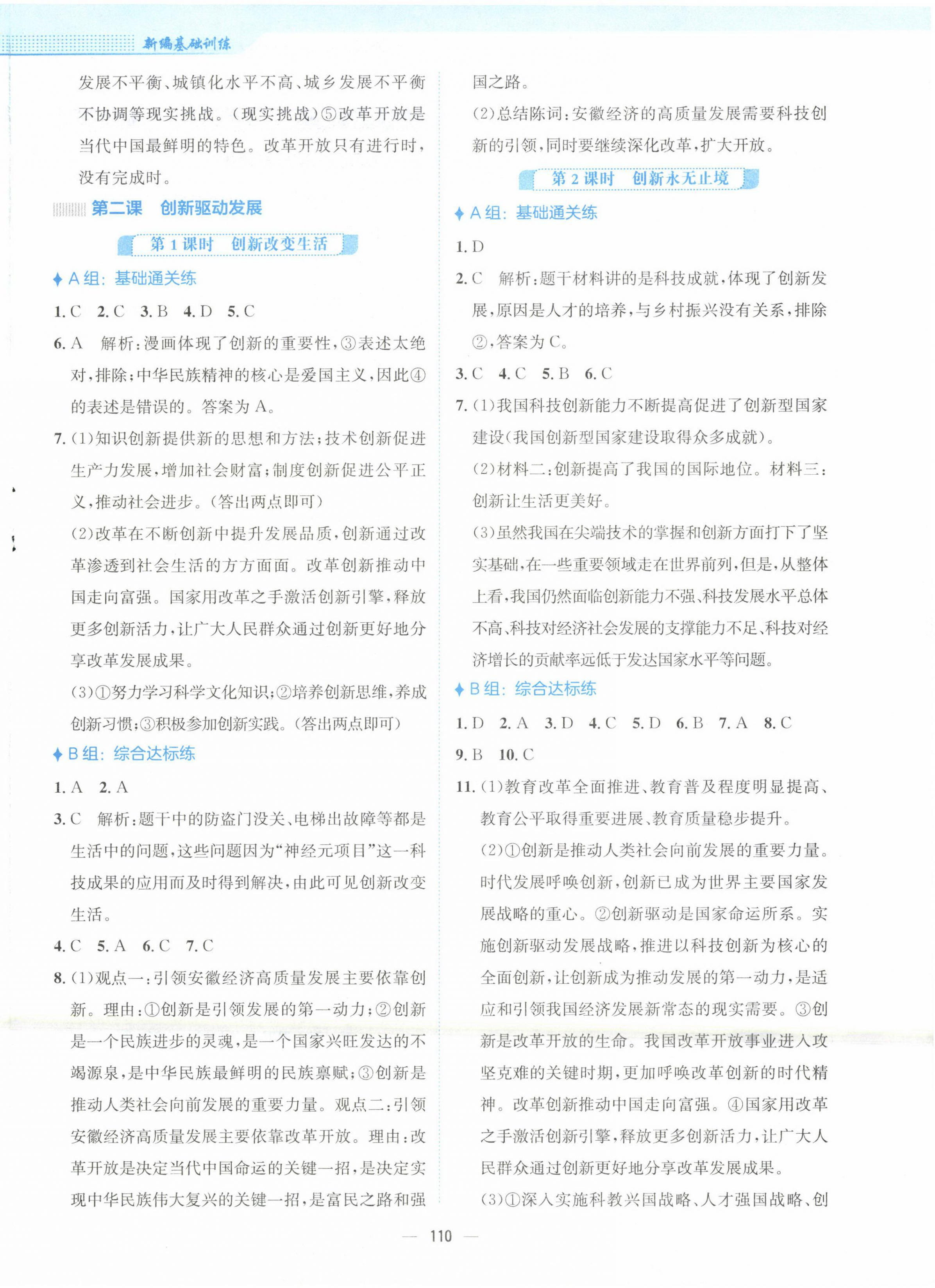 2022年新編基礎(chǔ)訓(xùn)練九年級道德與法治上冊人教版 第2頁