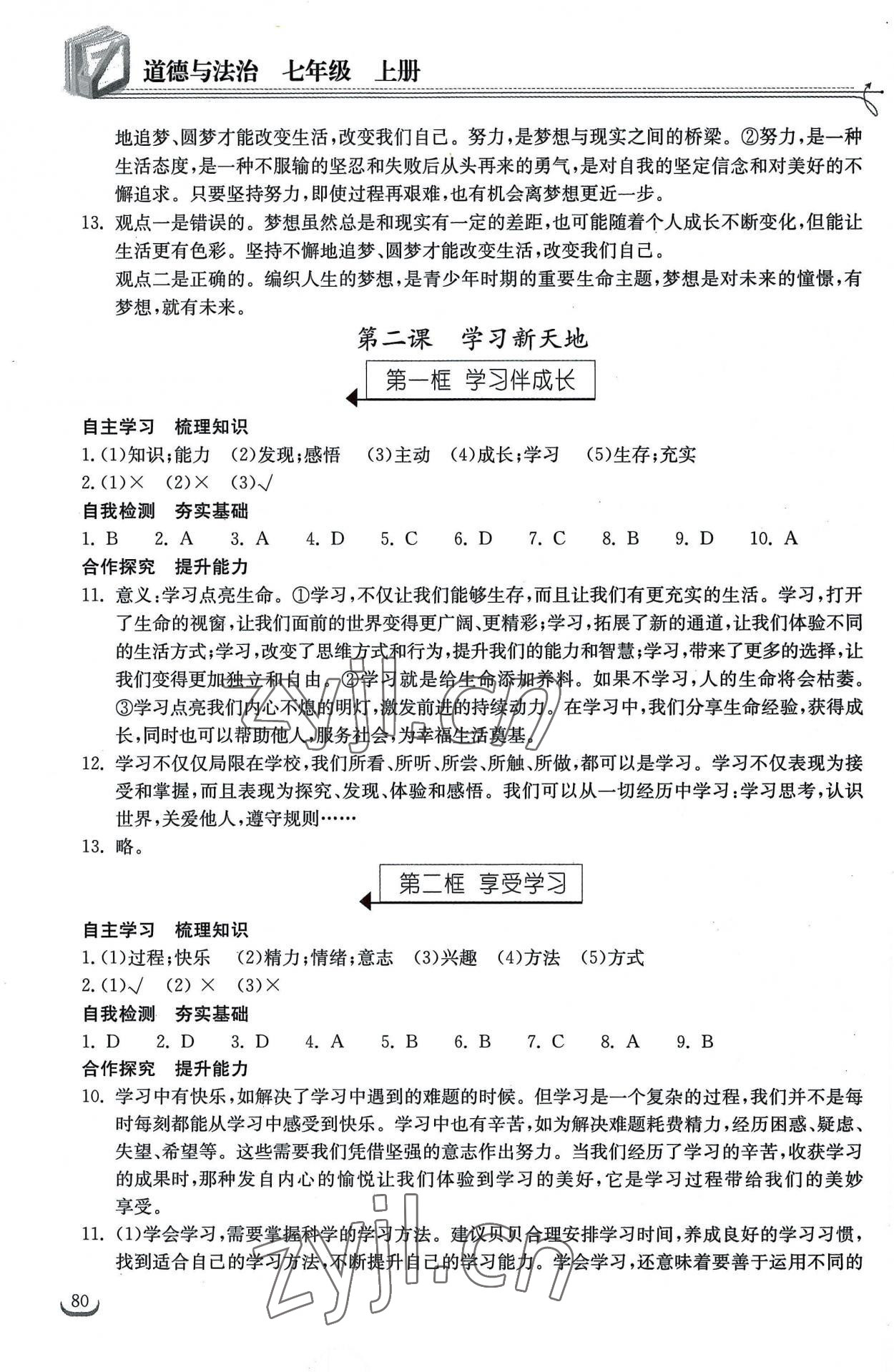 2022年长江作业本同步练习册七年级道德与法治上册人教版 第2页