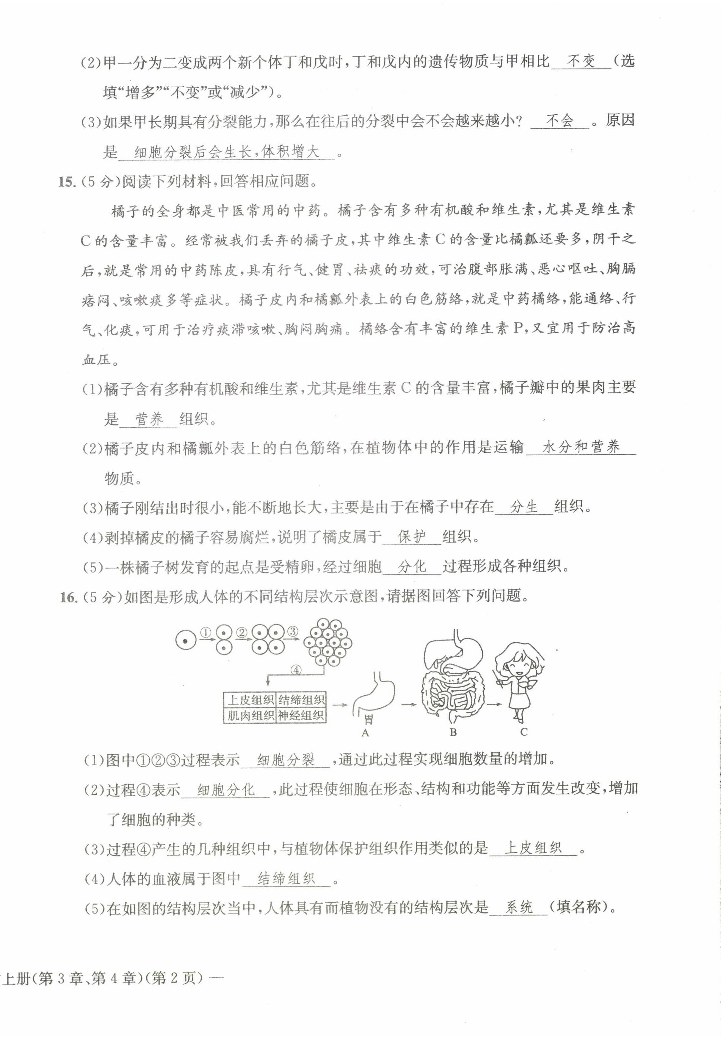 2022年課堂鞏固練習(xí)七年級(jí)地理生物上冊(cè)人教版 第8頁