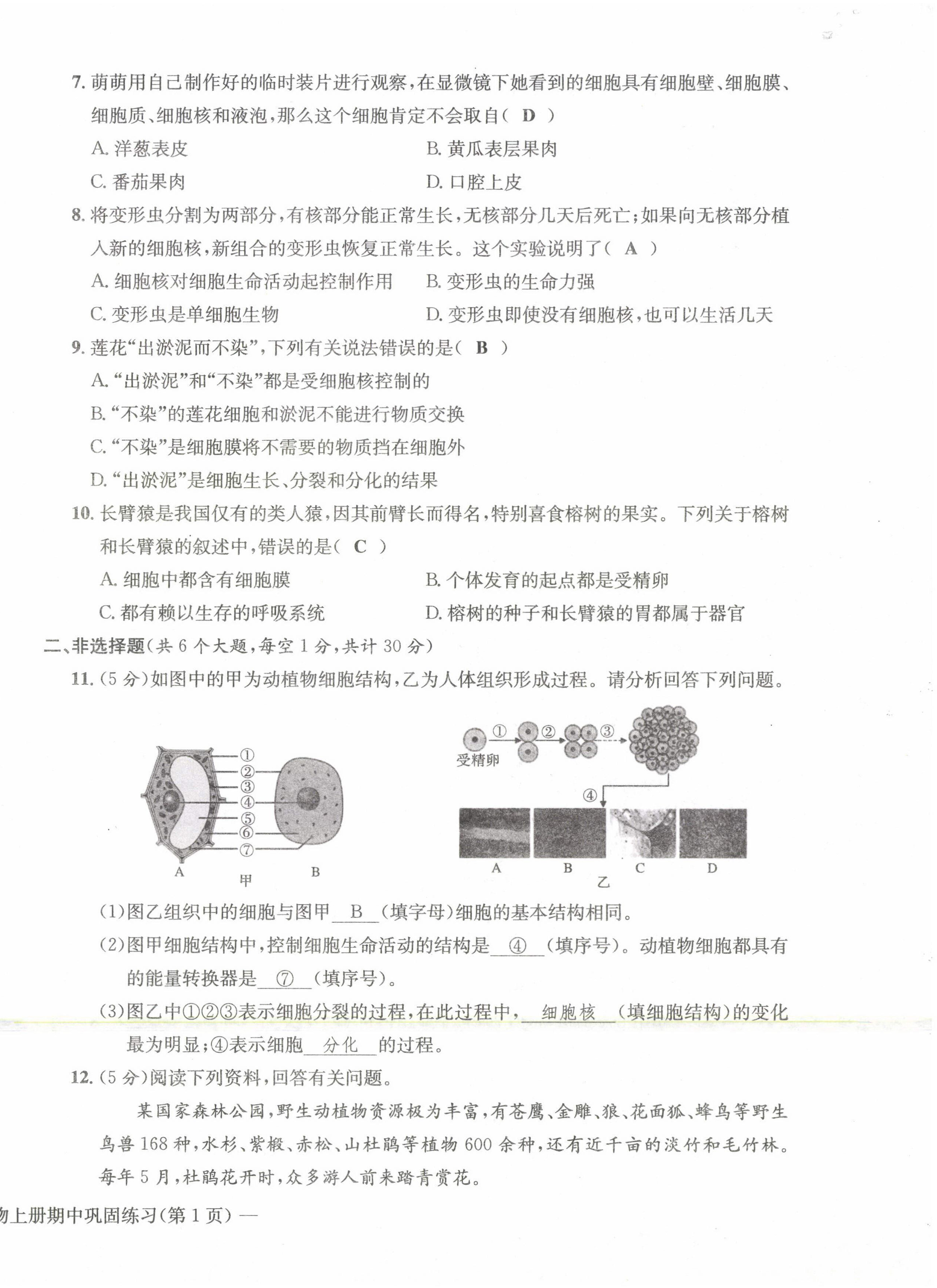 2022年課堂鞏固練習(xí)七年級地理生物上冊人教版 第10頁