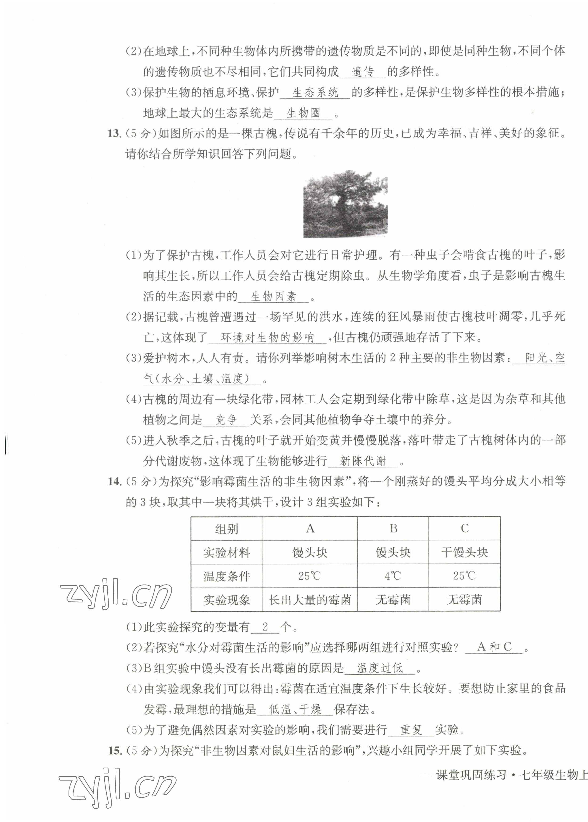 2022年課堂鞏固練習(xí)七年級地理生物上冊人教版 第3頁