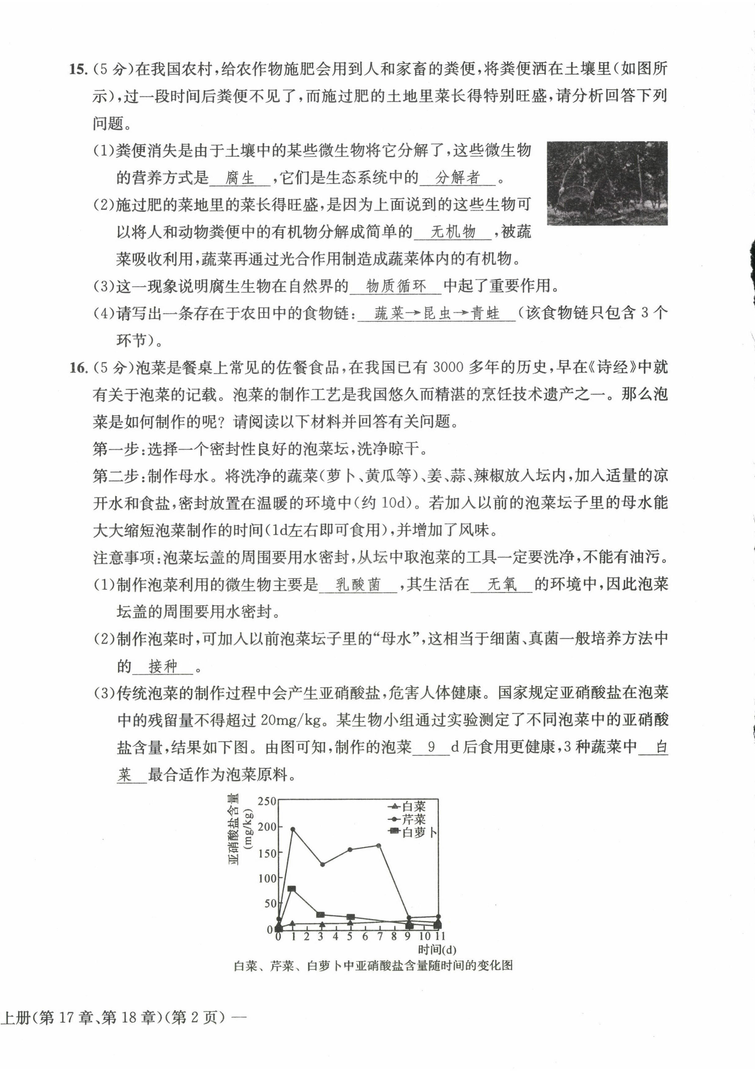 2022年課堂鞏固練習(xí)八年級地理生物上冊人教版 第8頁