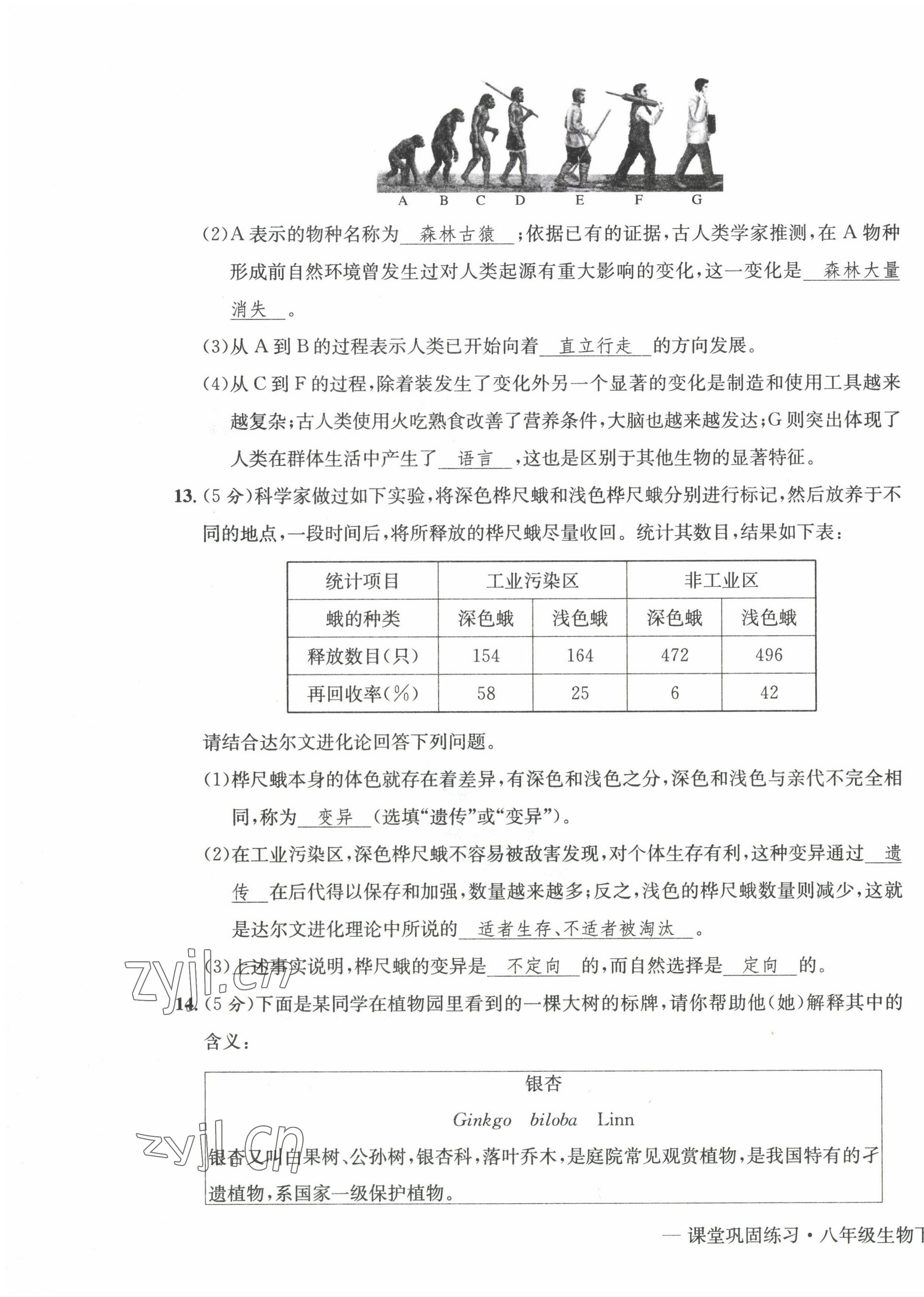 2022年課堂鞏固練習(xí)八年級(jí)地理生物上冊(cè)人教版 第27頁(yè)