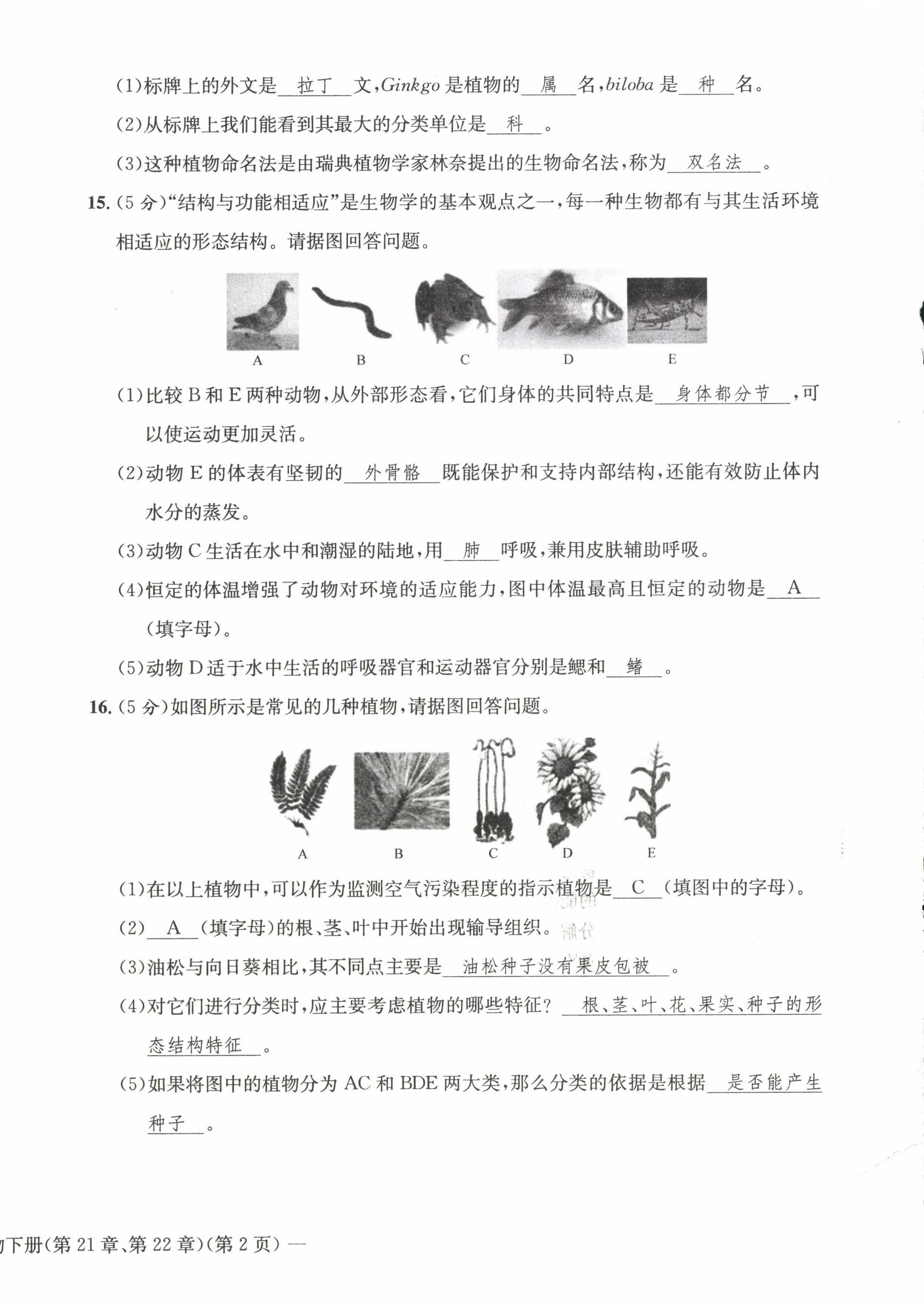 2022年课堂巩固练习八年级地理生物上册人教版 第28页