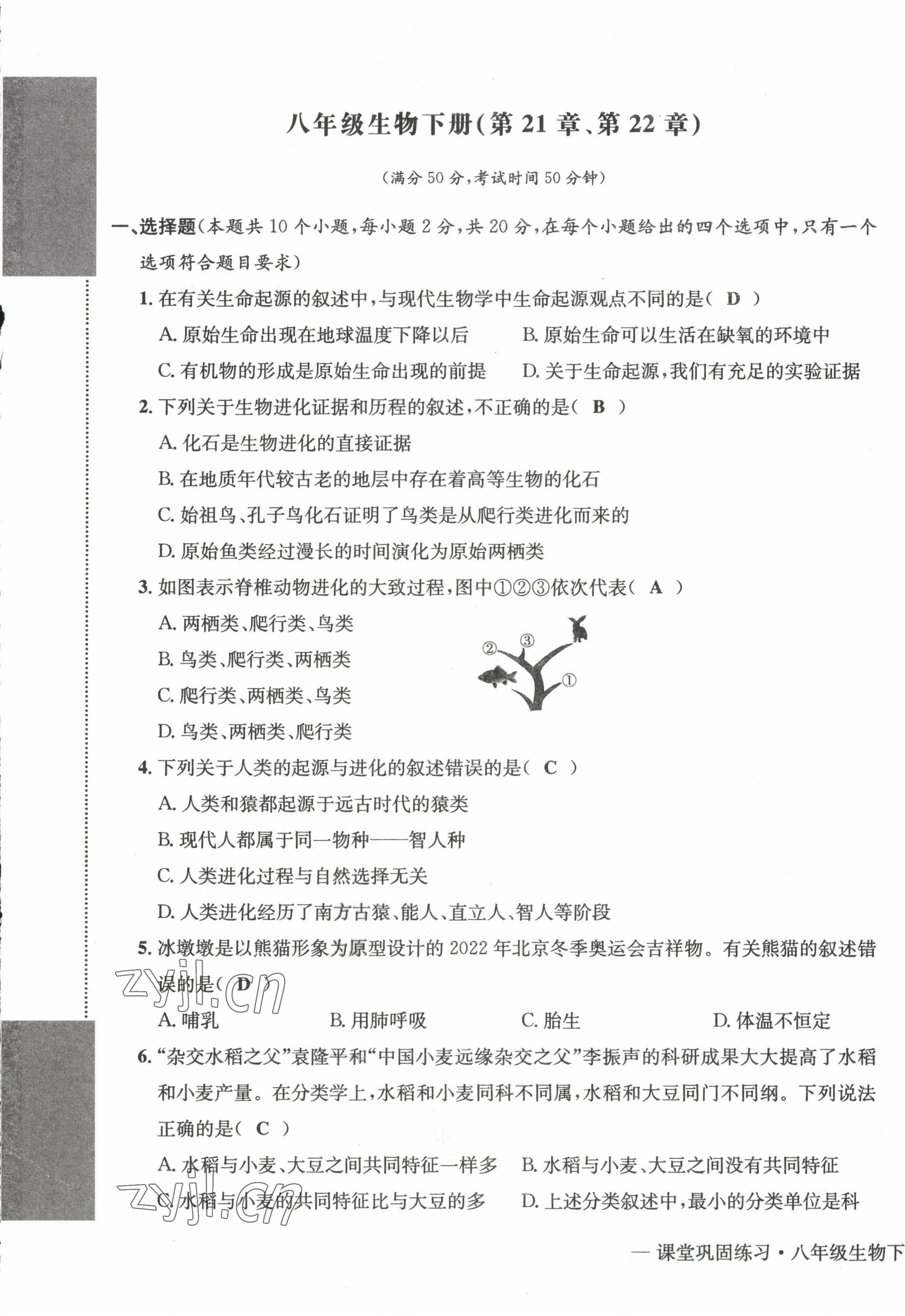 2022年課堂鞏固練習(xí)八年級地理生物上冊人教版 第25頁