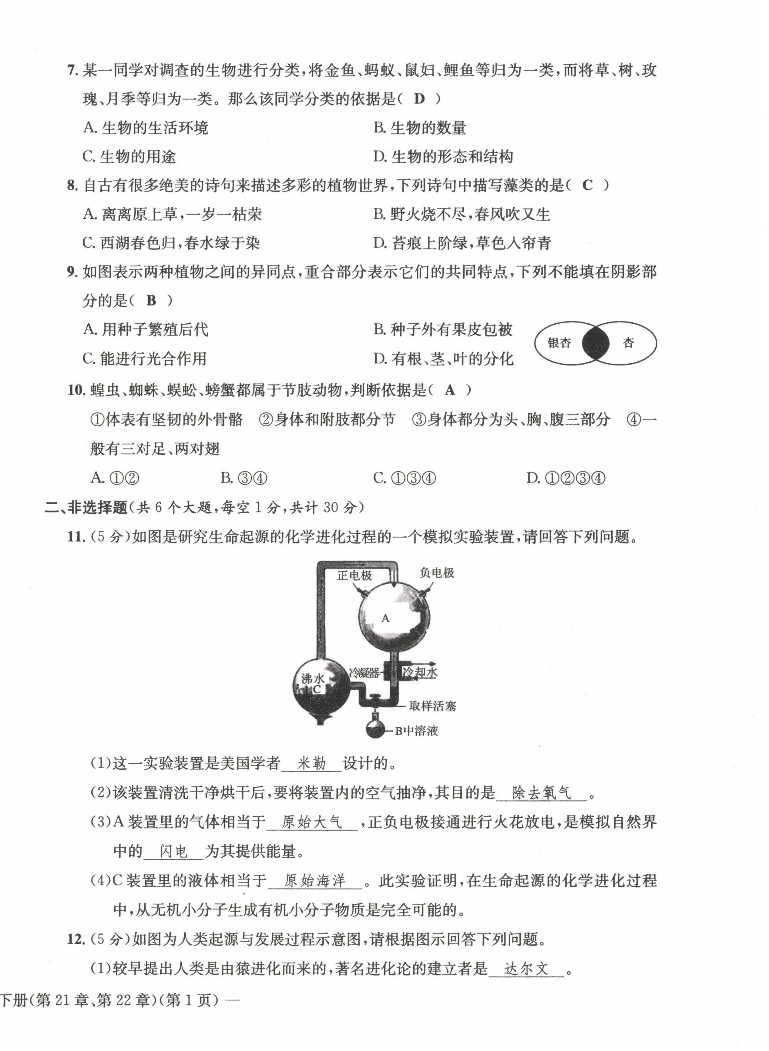 2022年課堂鞏固練習(xí)八年級(jí)地理生物上冊(cè)人教版 第26頁(yè)