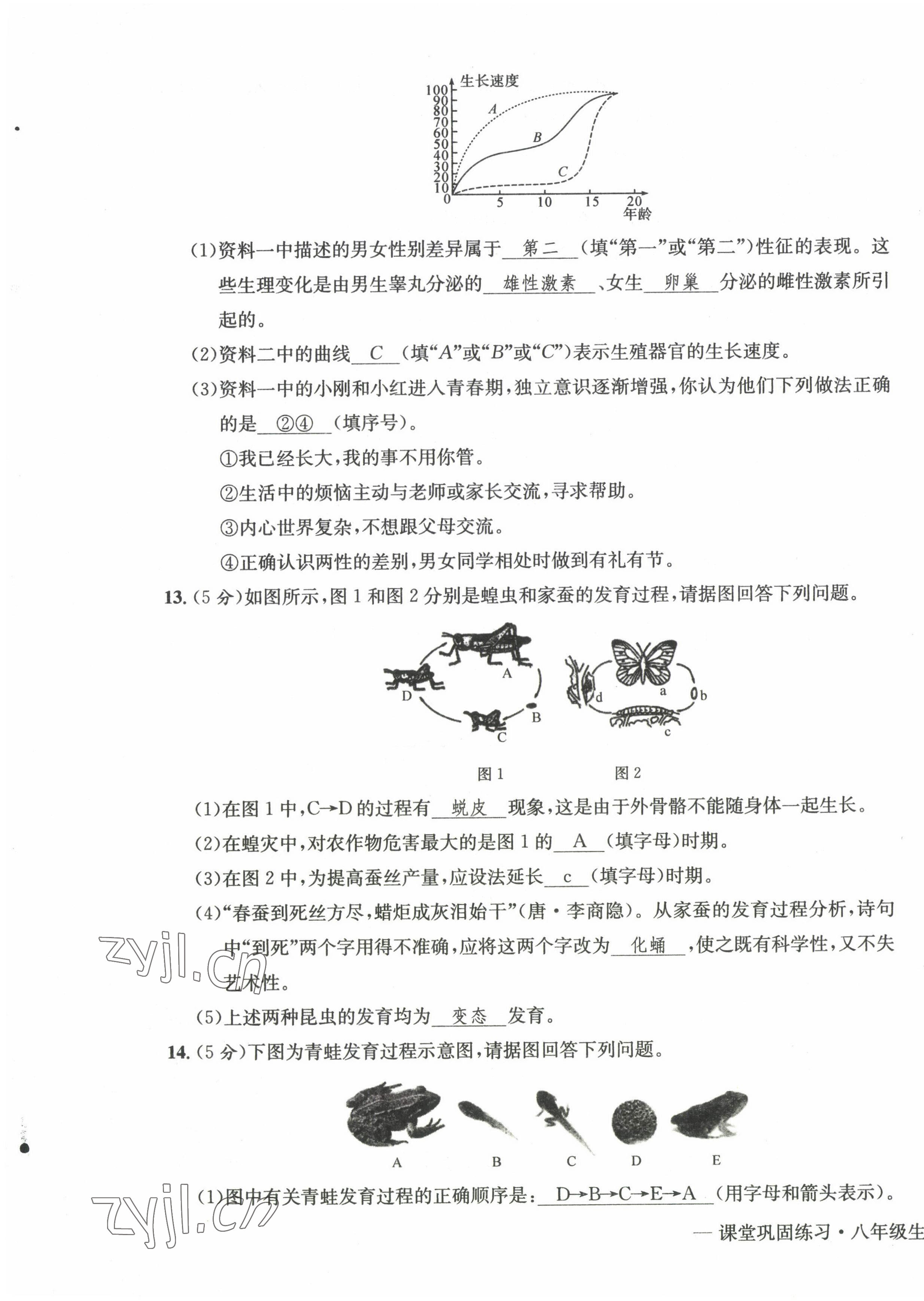 2022年课堂巩固练习八年级地理生物上册人教版 第15页