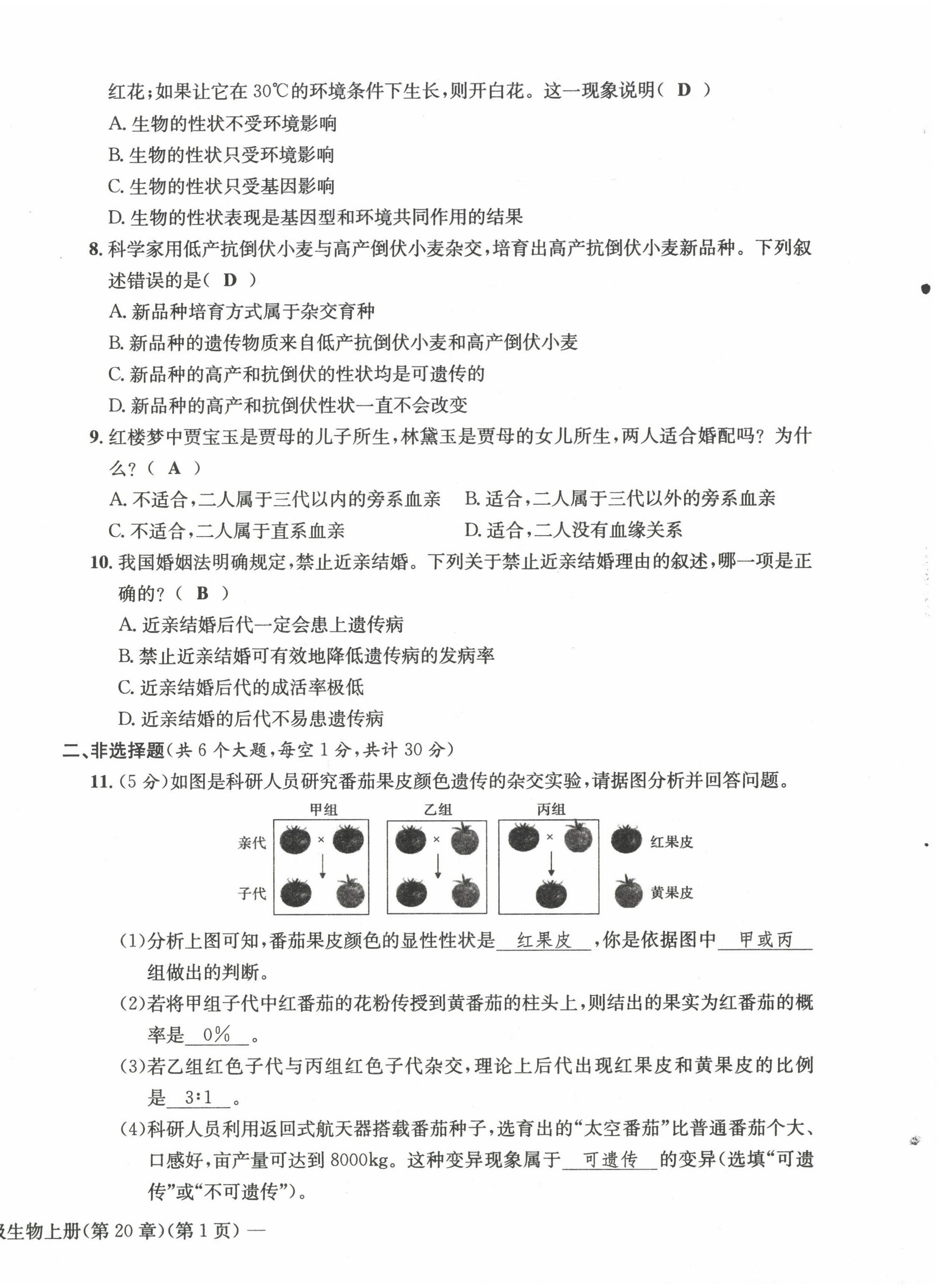 2022年課堂鞏固練習(xí)八年級(jí)地理生物上冊(cè)人教版 第18頁(yè)