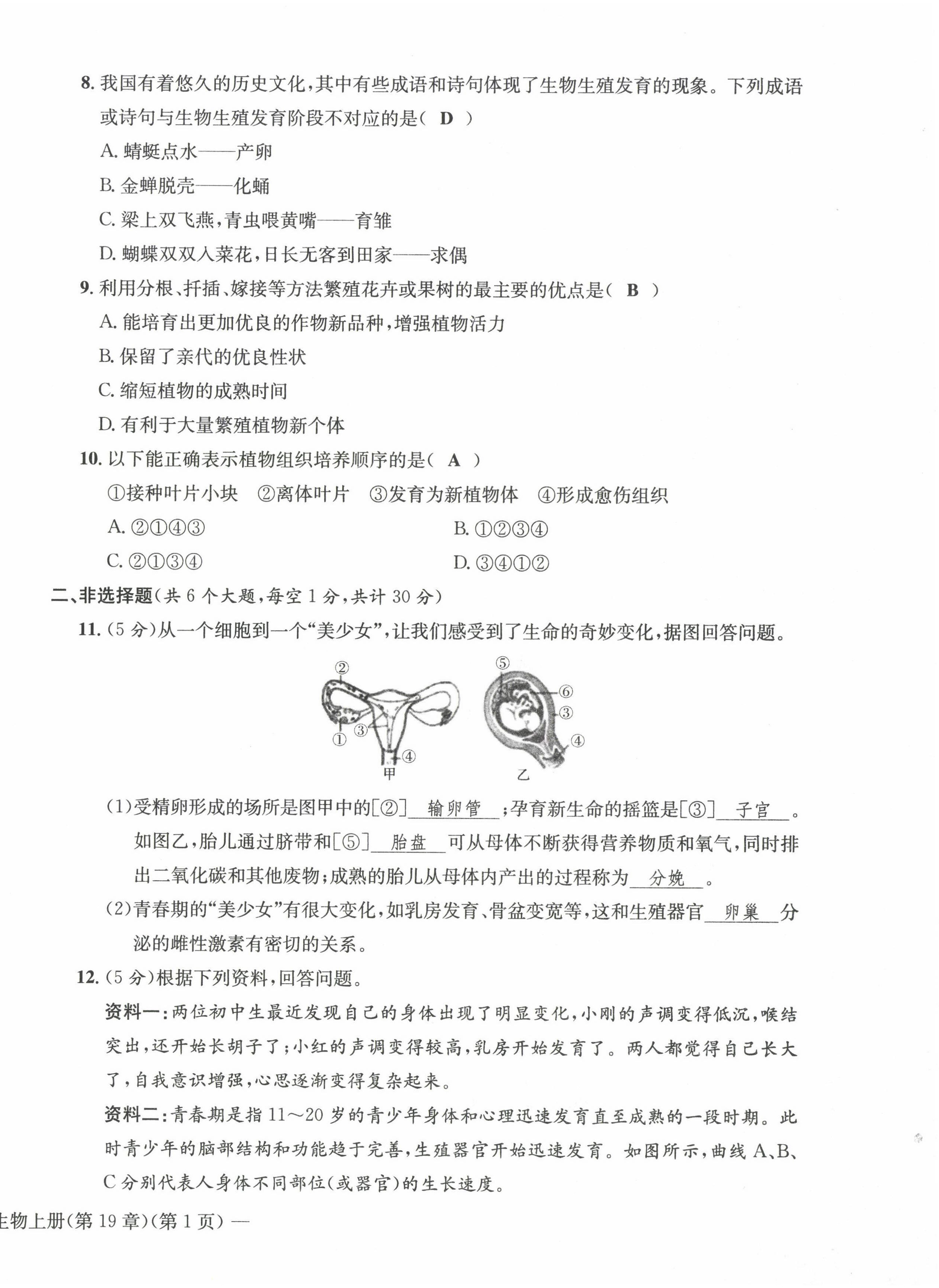 2022年課堂鞏固練習(xí)八年級地理生物上冊人教版 第14頁