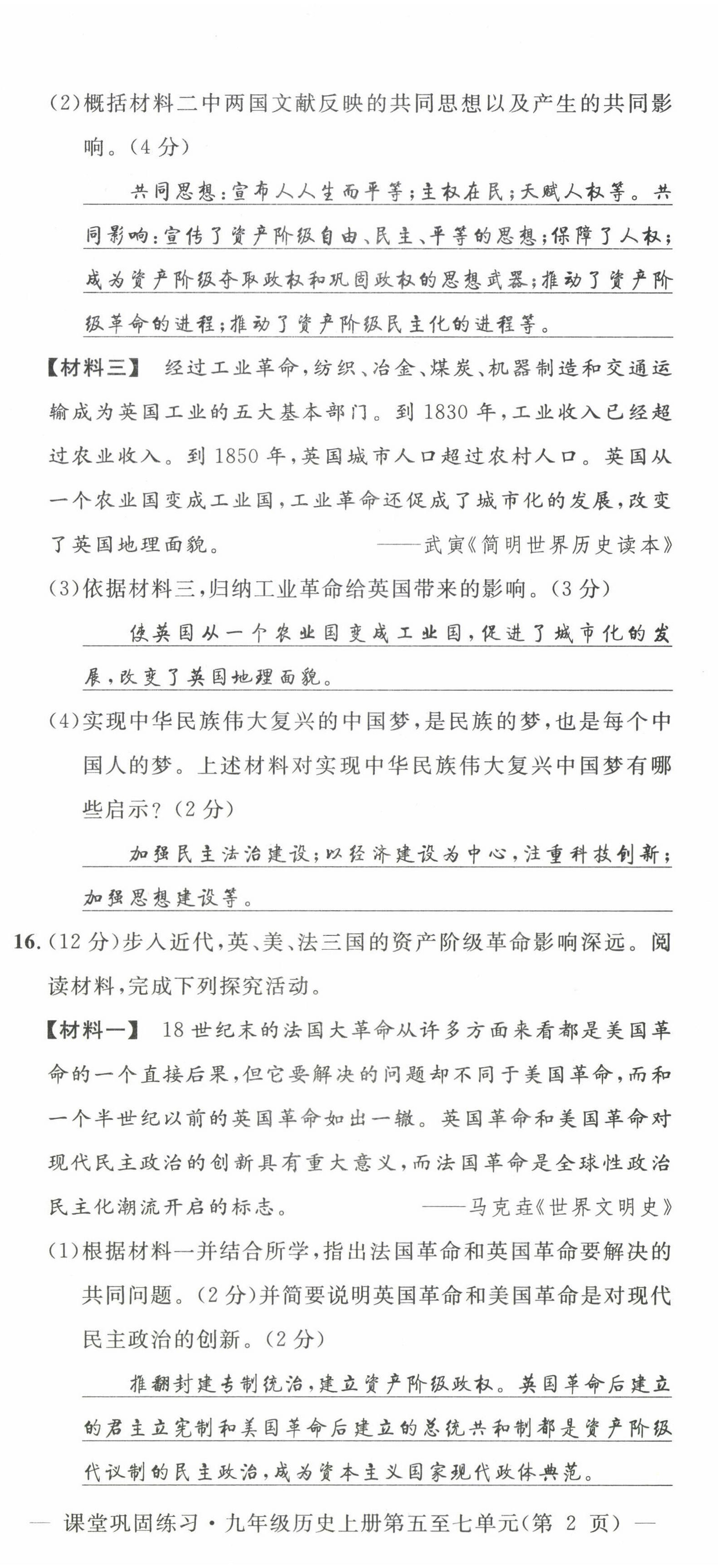 2022年课堂巩固练习九年级历史道德与法治上册人教版 第17页