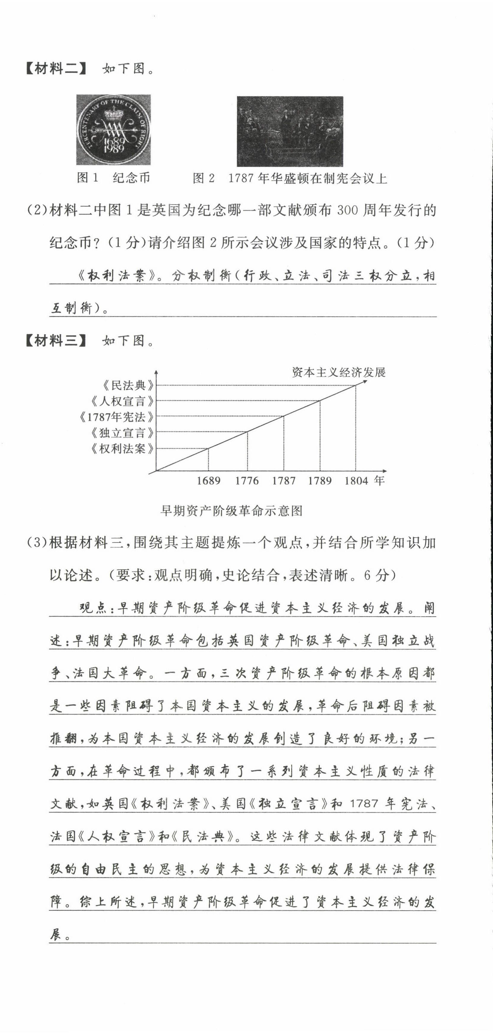 2022年课堂巩固练习九年级历史道德与法治上册人教版 第18页