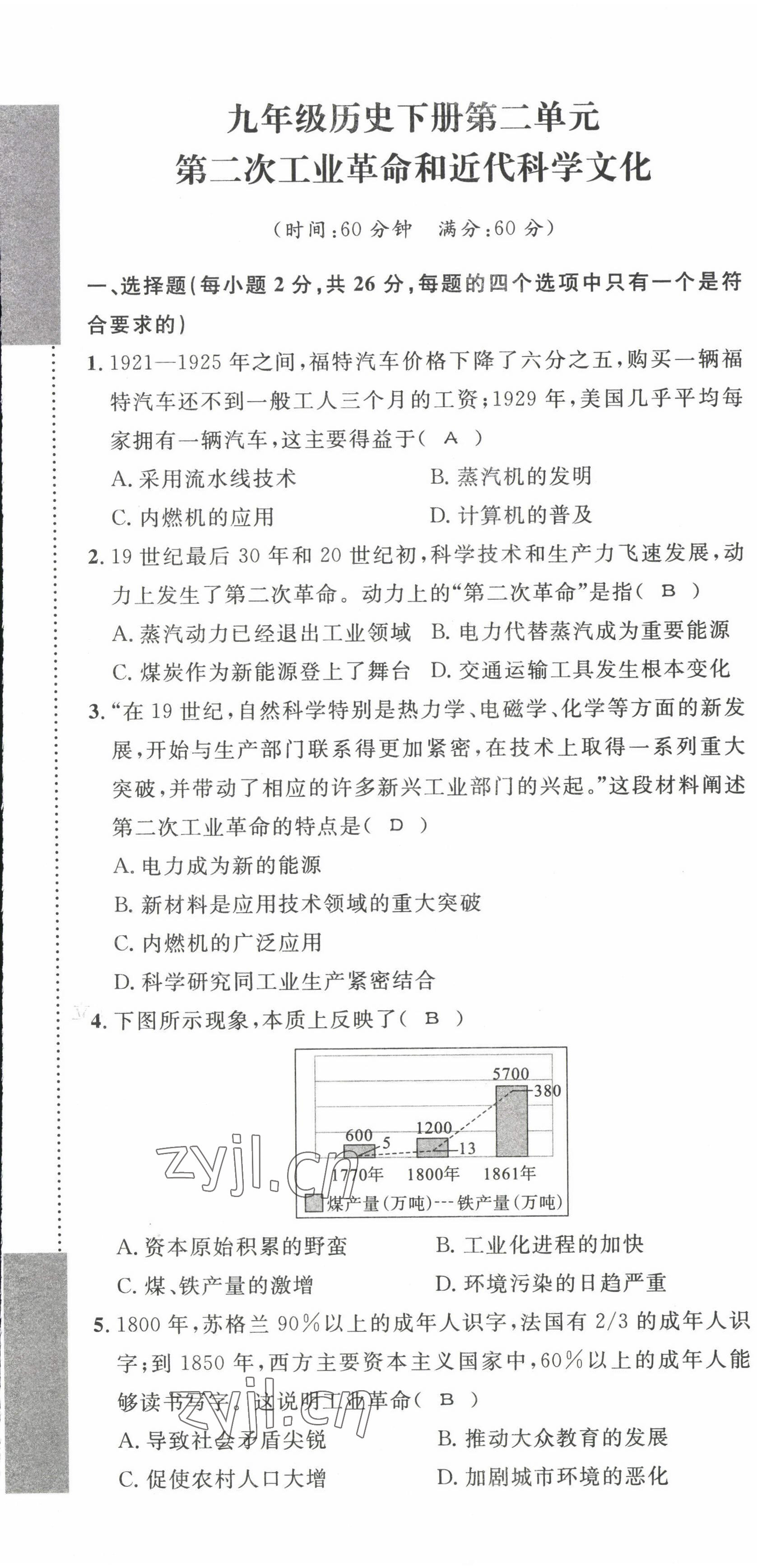 2022年课堂巩固练习九年级历史道德与法治上册人教版 第31页