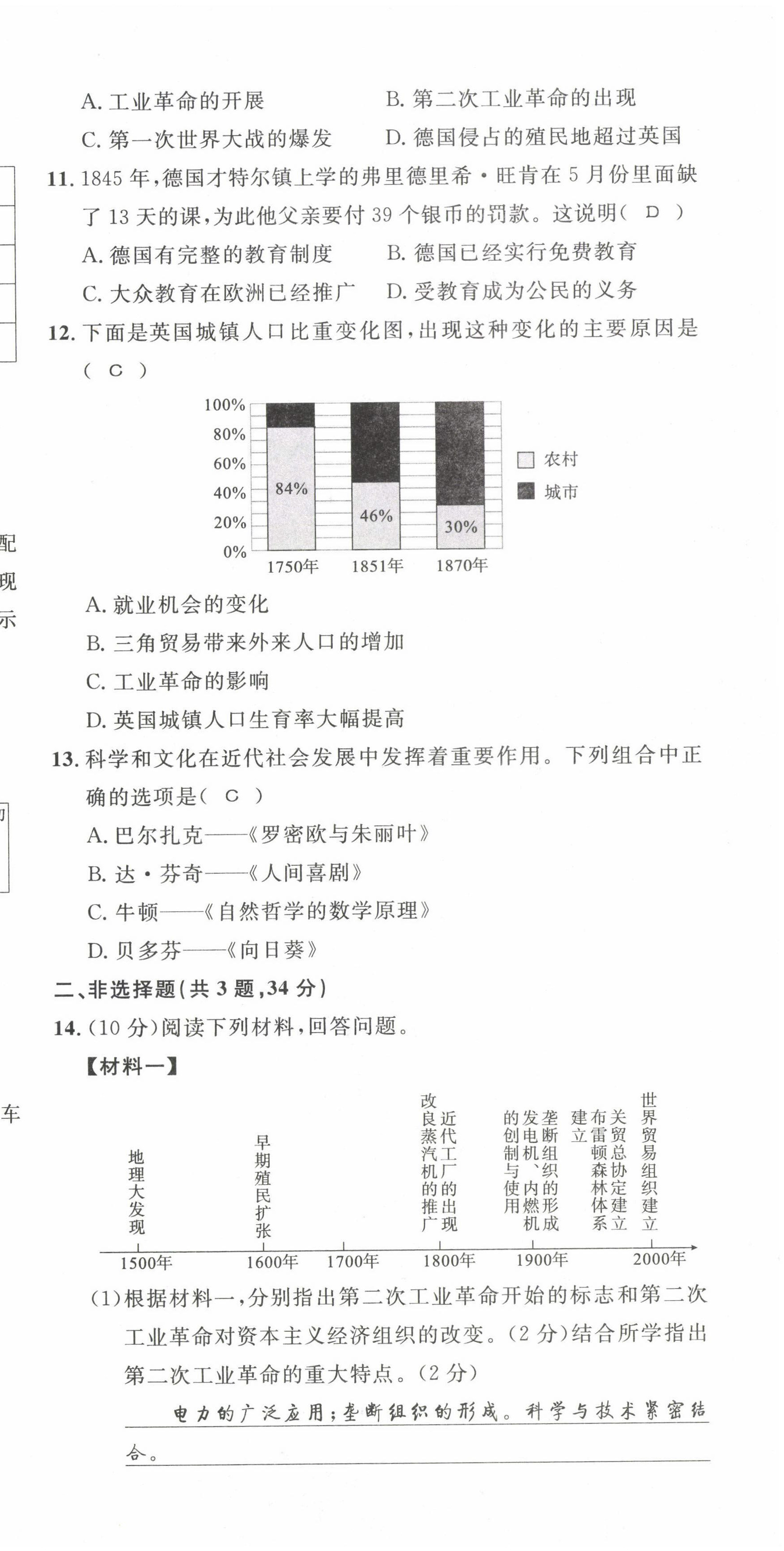 2022年课堂巩固练习九年级历史道德与法治上册人教版 第33页