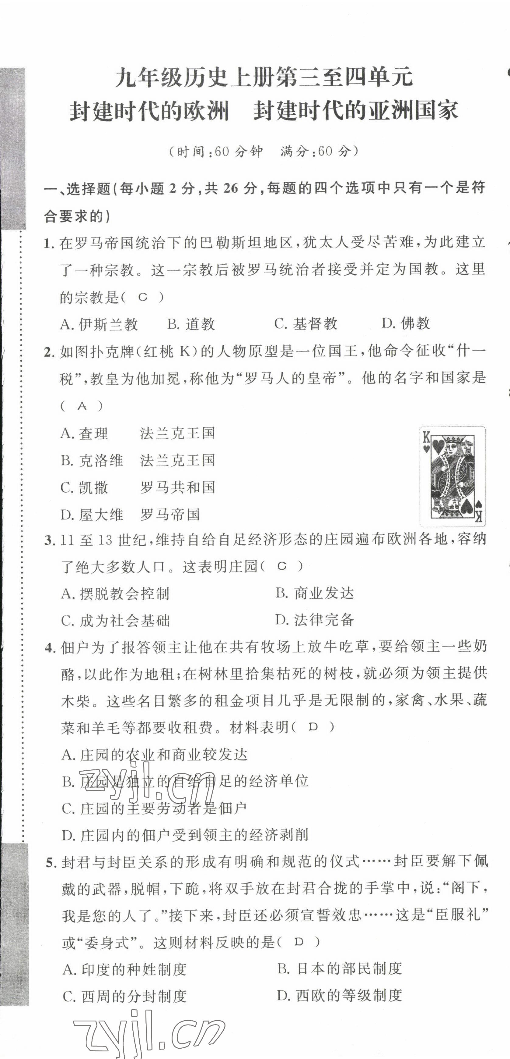 2022年课堂巩固练习九年级历史道德与法治上册人教版 第7页